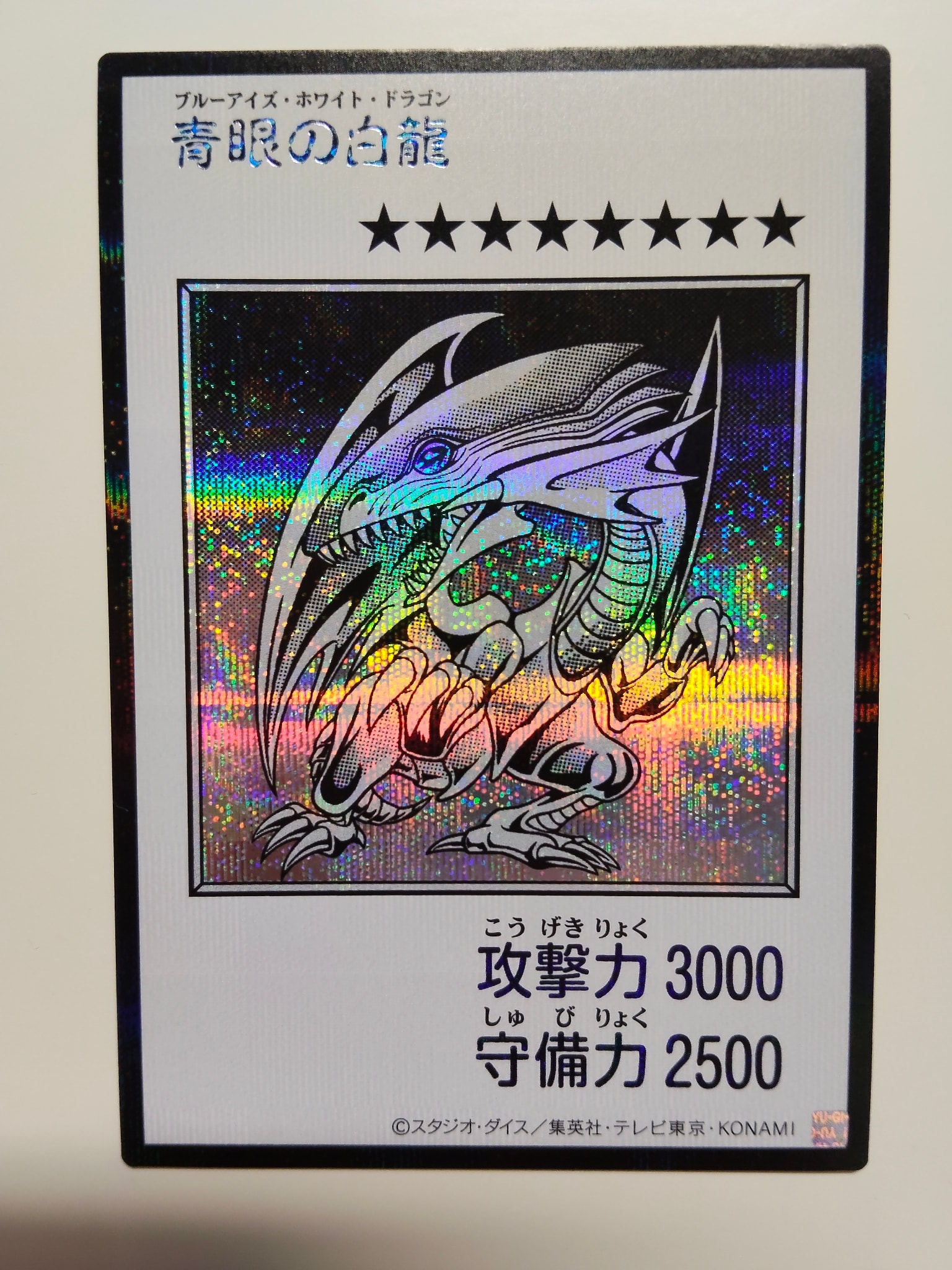 青眼の白龍 (マンガスタイル モノクロ版) SE [YAC1-JP073](スペシャルパック「遊☆戯☆王 オリジナル アートワーク コレクション」)