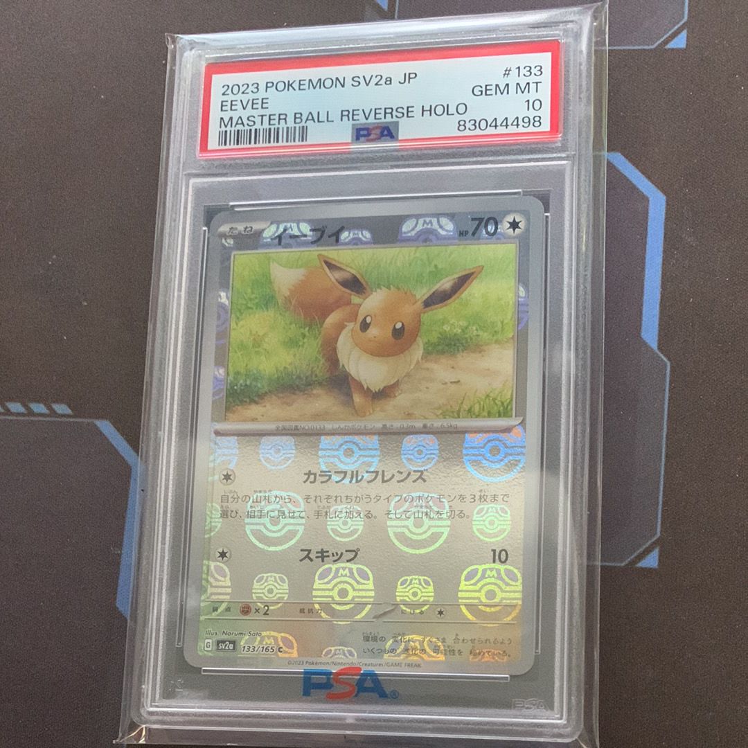 イーブイ C: マスターボールミラー[SV2a 133/165](強化拡張パック「ポケモンカード151」)