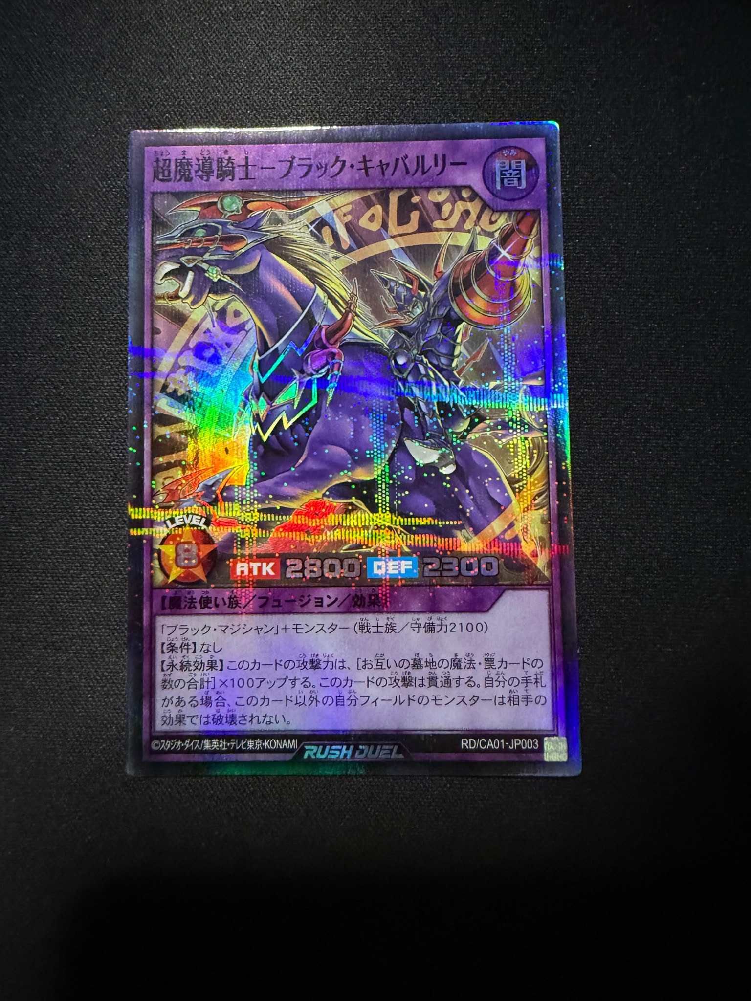 超魔導騎士-ブラック・キャバルリー P+SR [RD/CA01-JP003](スペシャルパック「クロスアートコレクション」)