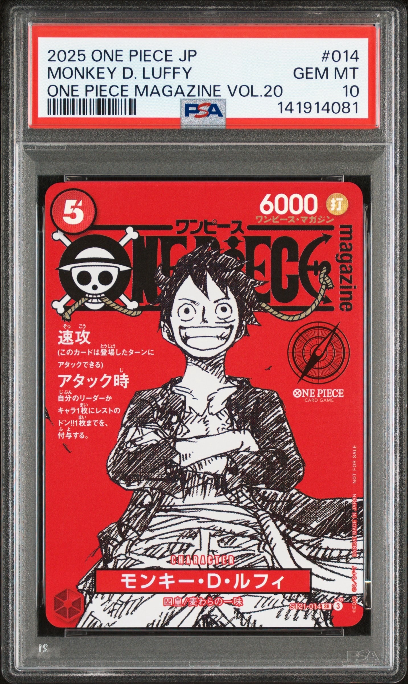 モンキー・D・ルフィ SR [ST21-014](プロモーションカード「ワンピースマガジン 特集 週刊少年ジャンプとワンピース 020」)