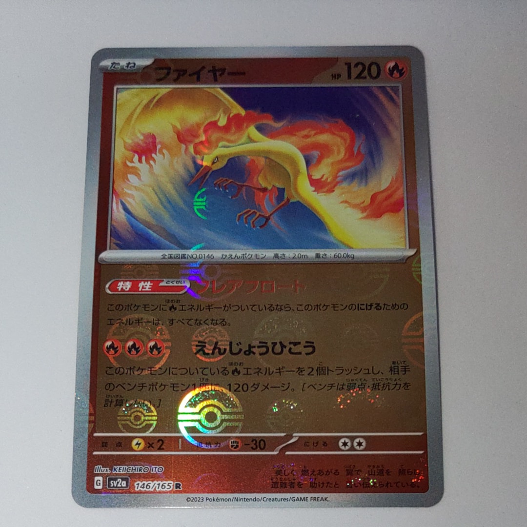 ファイヤー R: モンスターボールミラー[SV2a 146/165](強化拡張パック「ポケモンカード151」)
