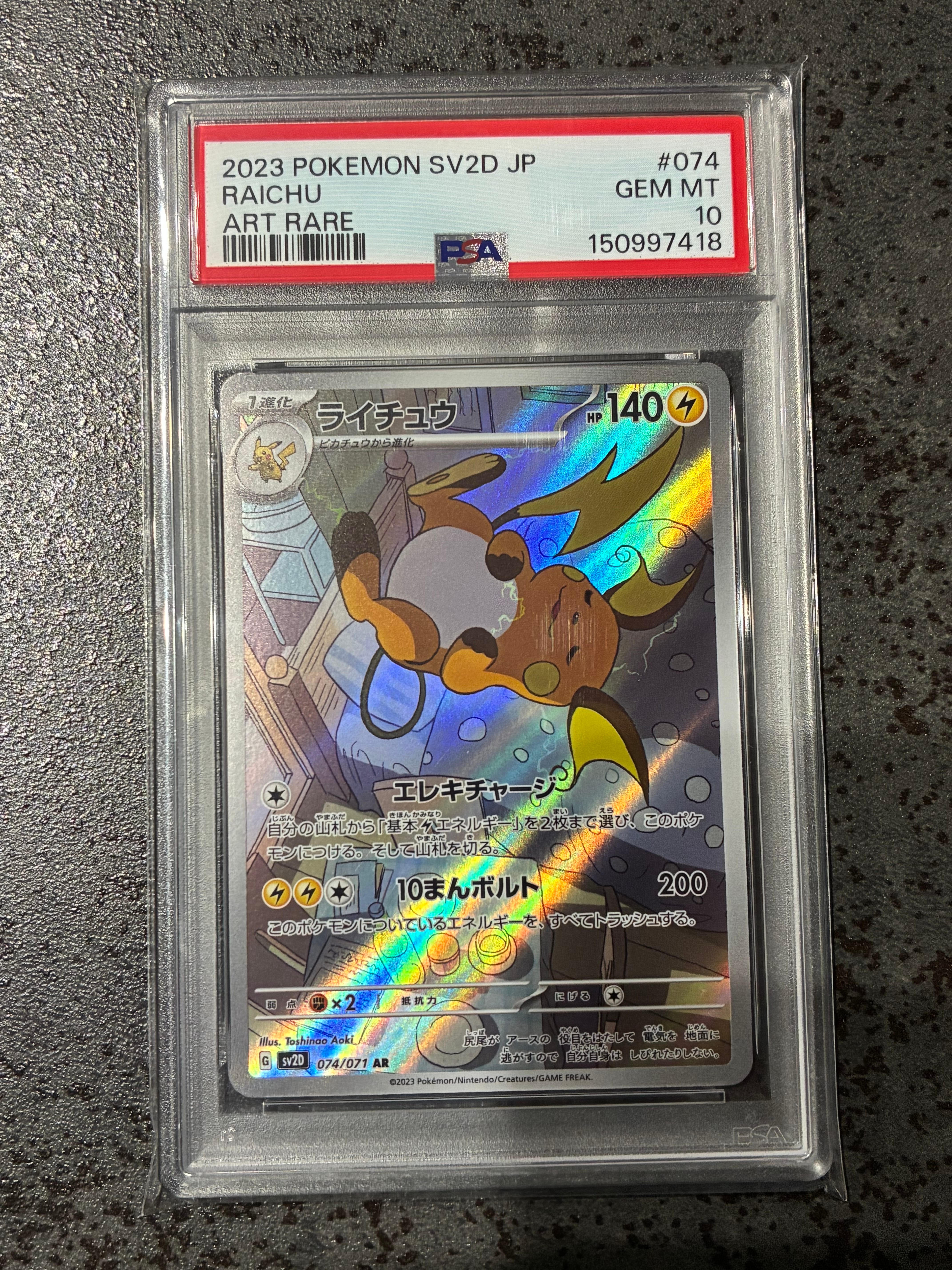 【PSA10】ライチュウ AR クレイバースト SV2D 074/071 PSA 10 Raichu AR 074/071 sv2D Clay Burst Japanese Pokemon Gem Mint