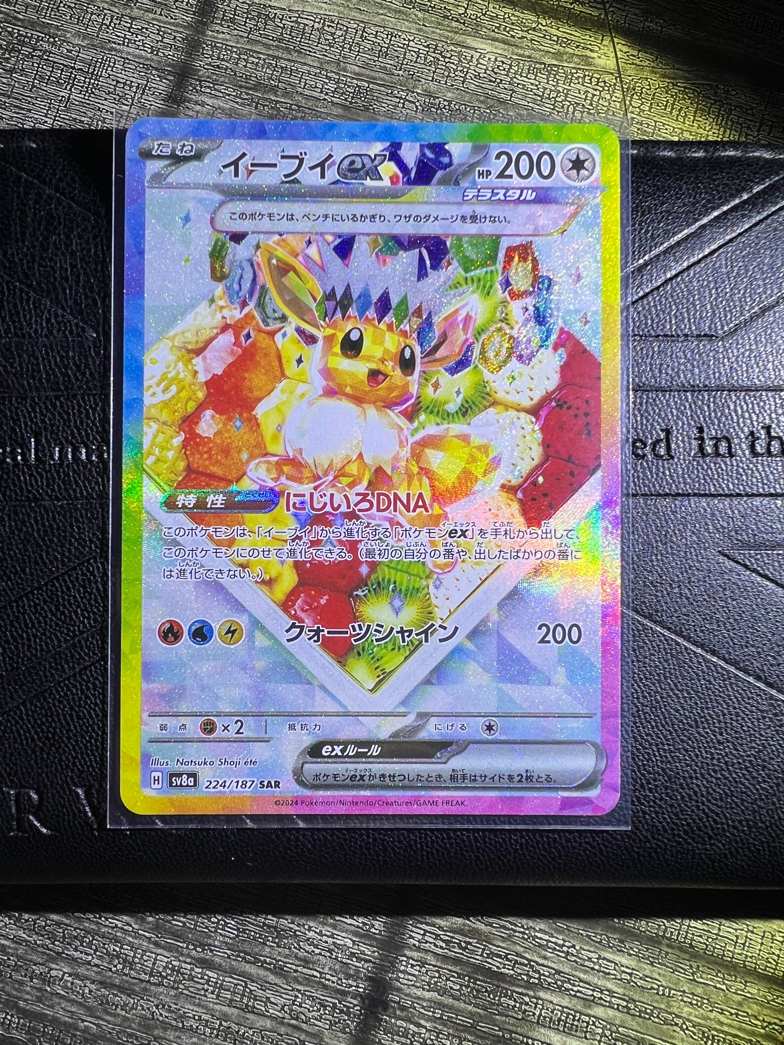 イーブイex SAR [SV8a 224/187](ハイクラスパック「テラスタルフェスex」)