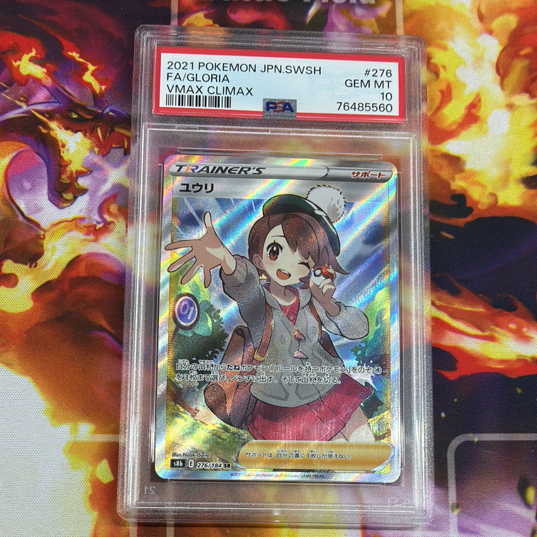 ユウリ SR[S8b 276/184](ハイクラスパック「VMAXクライマックス」)