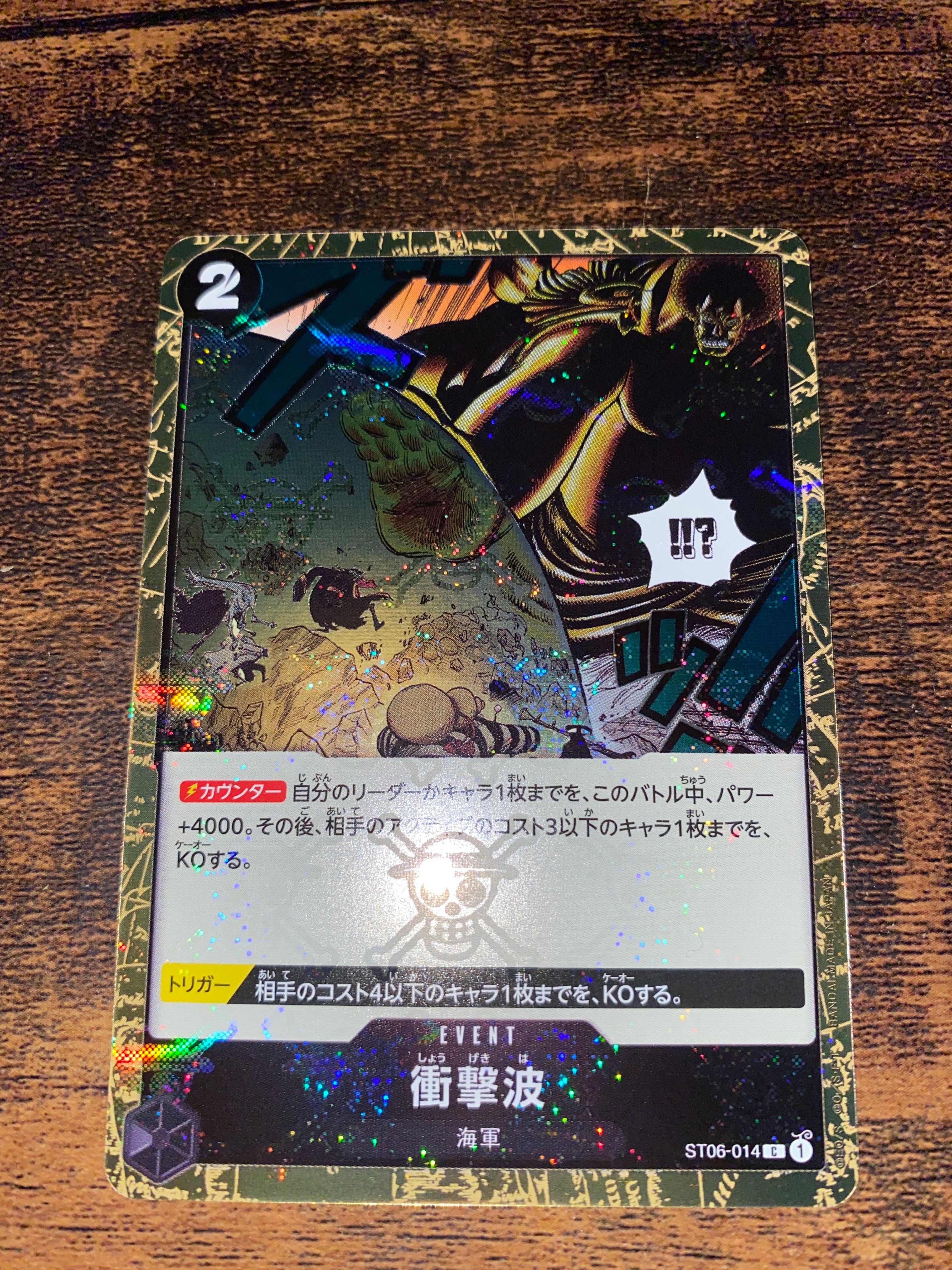 衝撃波 C : 海賊旗フォイル [ST06-014](プレミアムブースター「ONE PIECE CARD THE BEST」)