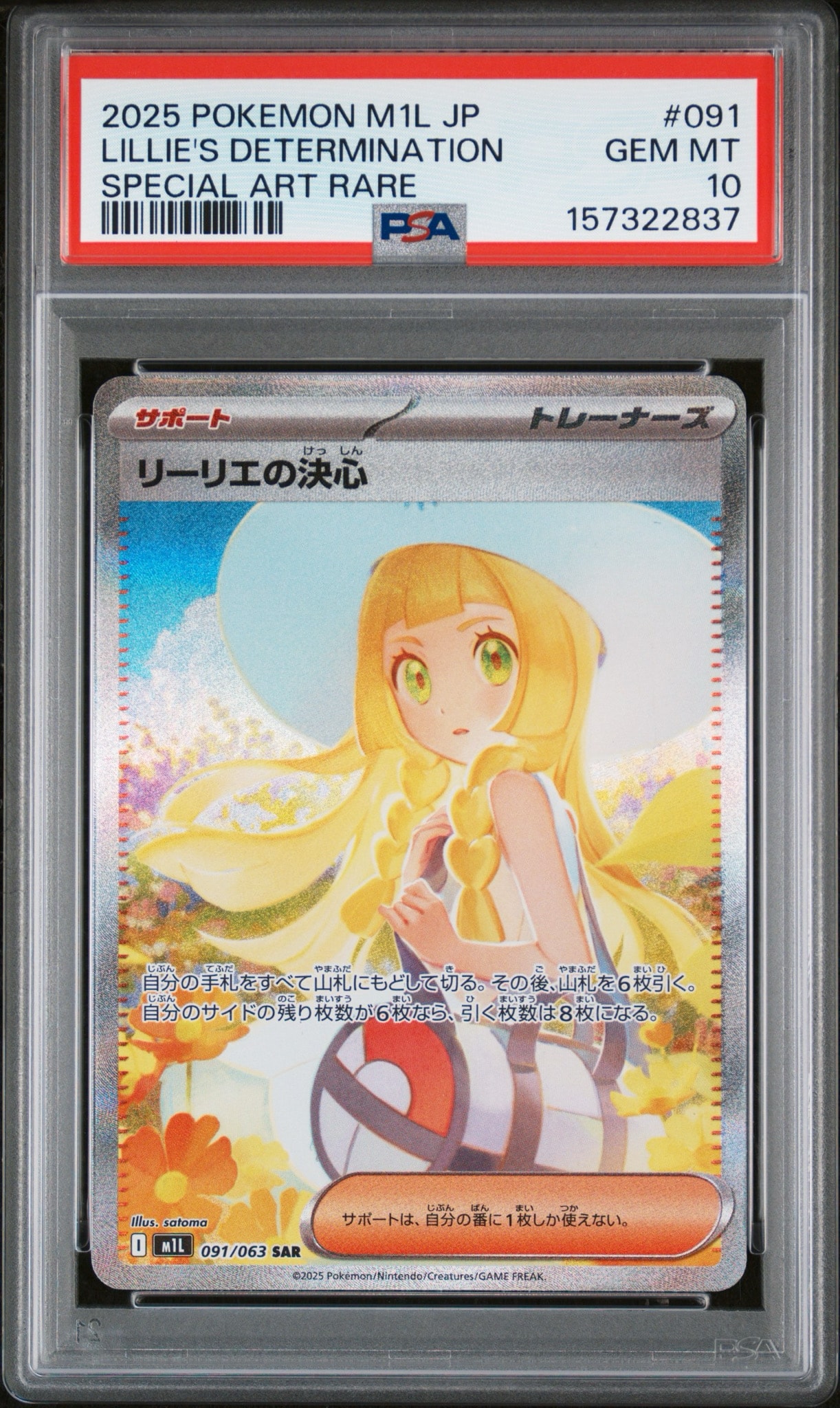 リーリエの決心 SAR [M1L 091/063](拡張パック「メガブレイブ」)通販