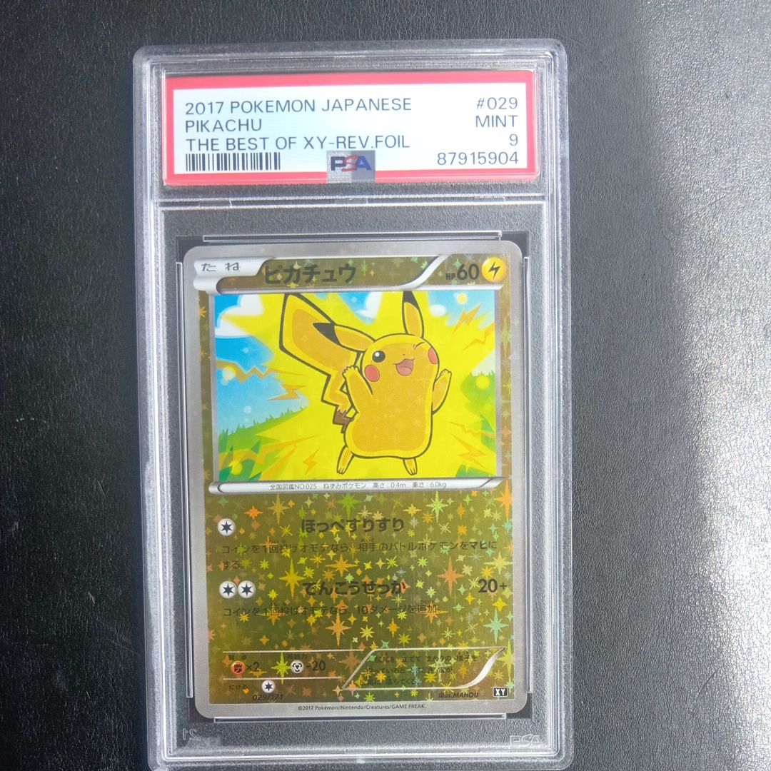ピカチュウ: ミラー [XY-BEST 029/171](ハイクラスパック「THE BEST OF