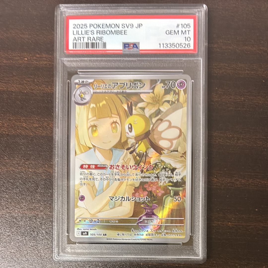 リーリエのアブリボン AR [SV9 105/100](拡張パック「バトルパートナーズ」)