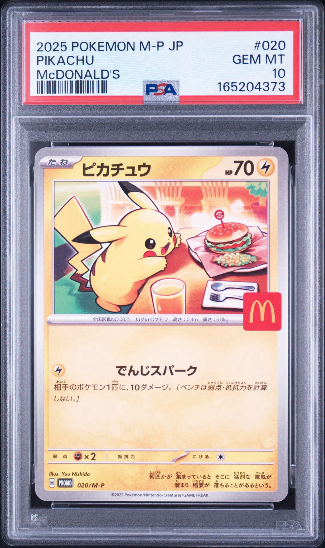 ピカチュウ P [M-P 020](プロモカードパック「マクドナルド ハッピーセット2025」)