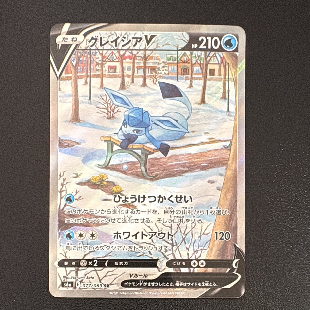 グレイシアV SR: SA[S6a 077/069](強化拡張パック「イーブイヒーローズ」)