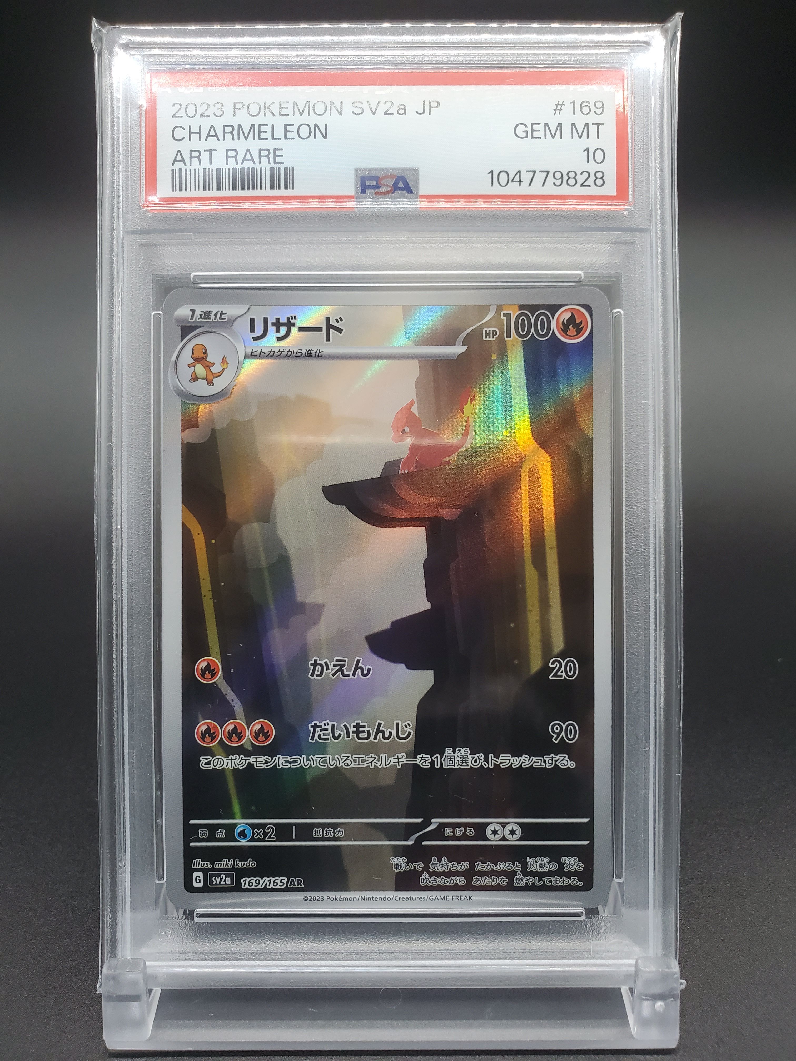 リザード AR[SV2a 169/165](強化拡張パック「ポケモンカード151」)