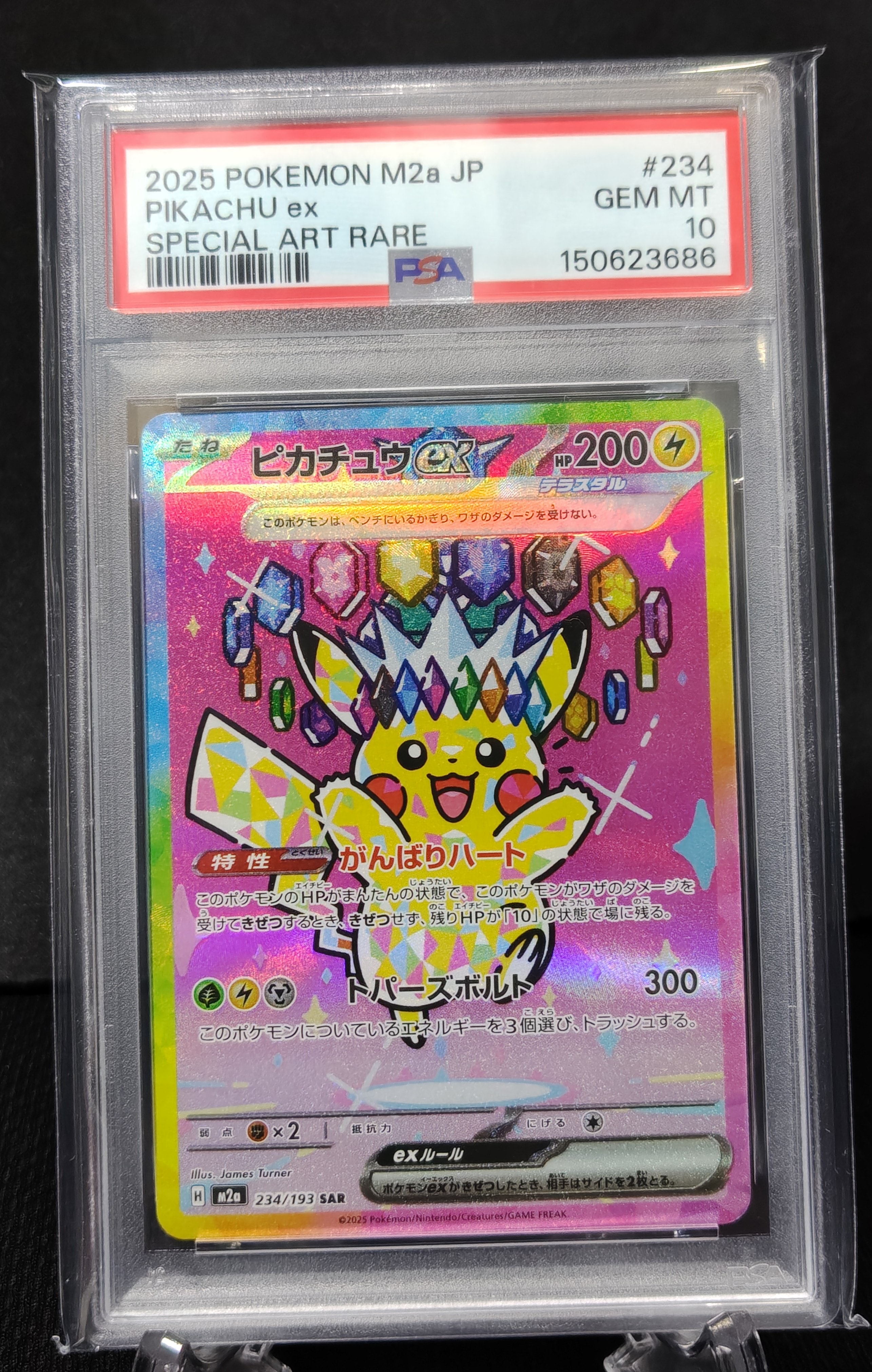 ピカチュウex SAR [M2a 234/193](ハイクラスパック「MEGAドリームex」)