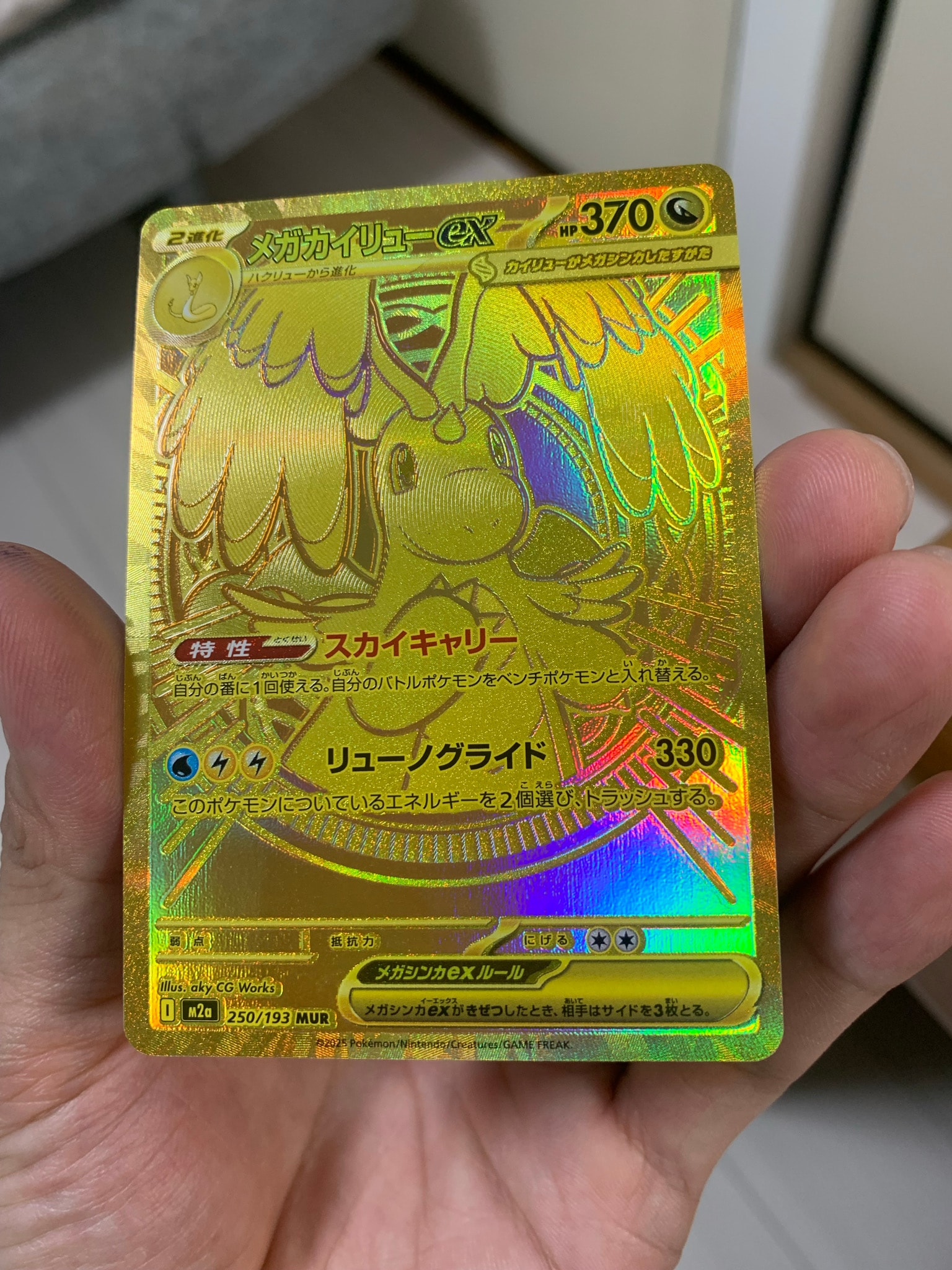 メガカイリューex MUR [M2a 250/193](ハイクラスパック「MEGAドリーム