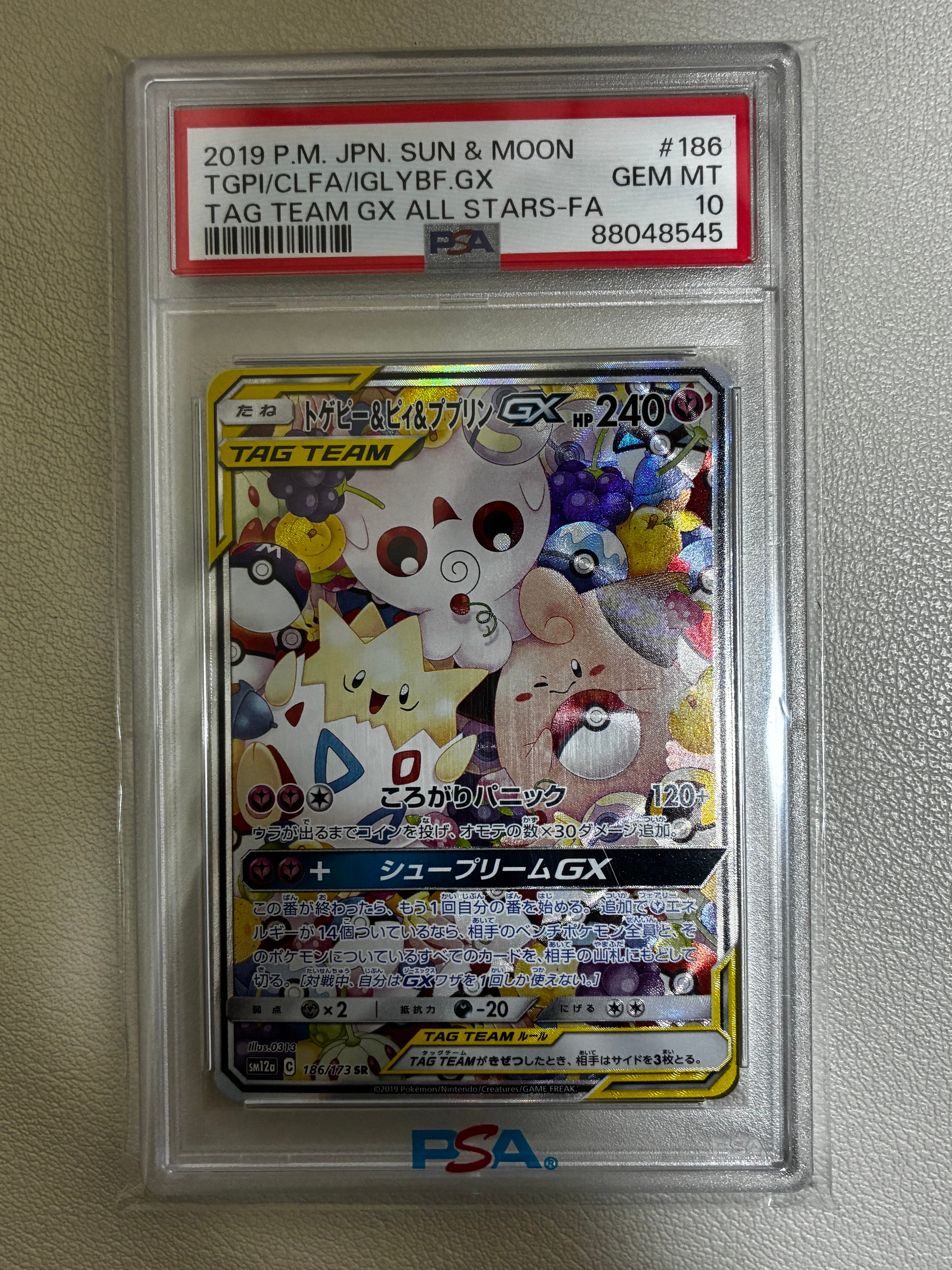 トゲピー&ピィ&ププリンGX SR: SA[SM12a 186/173](ハイクラスパック