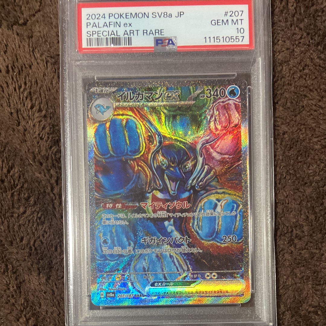 PSA10】イルカマンex SAR [SV8a 207/187](ハイクラスパック「テラス