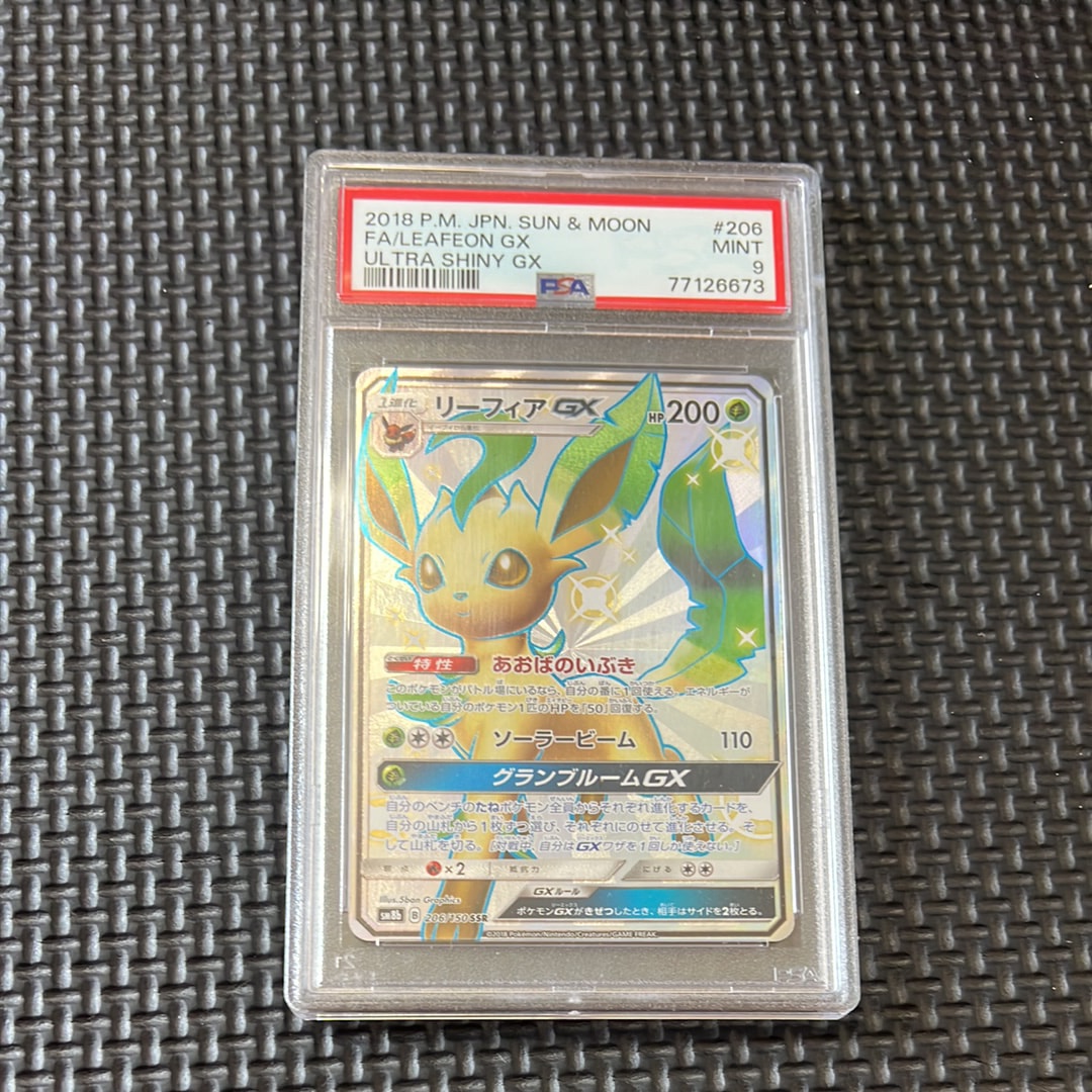 PSA10】リーフィアGX SSR[SM8b 206/150](ハイクラスパック「GXウルトラ