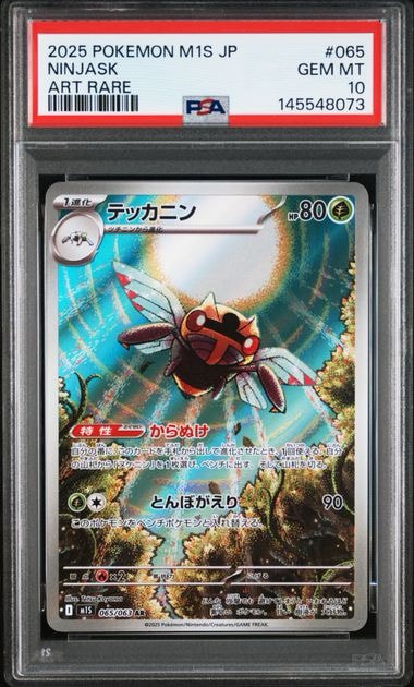 PSA10】テッカニン AR [M1S 065/063](拡張パック「メガシンフォニア