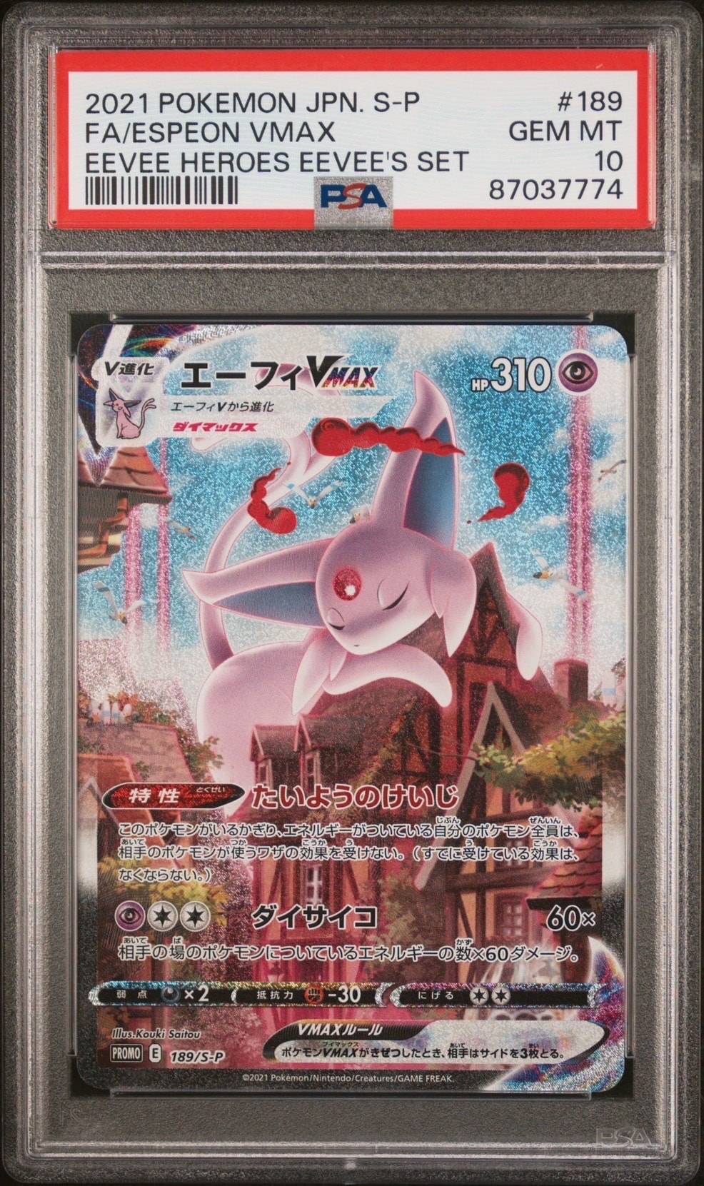 PSA10】エーフィVMAX: SA/プロモ[S-P 189](プロモーションカード「S-P