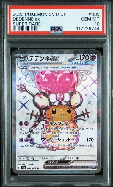 デデンネex SR[SV1a 089/073](スカーレット&バイオレット 拡張パック「トリプレットビート」)