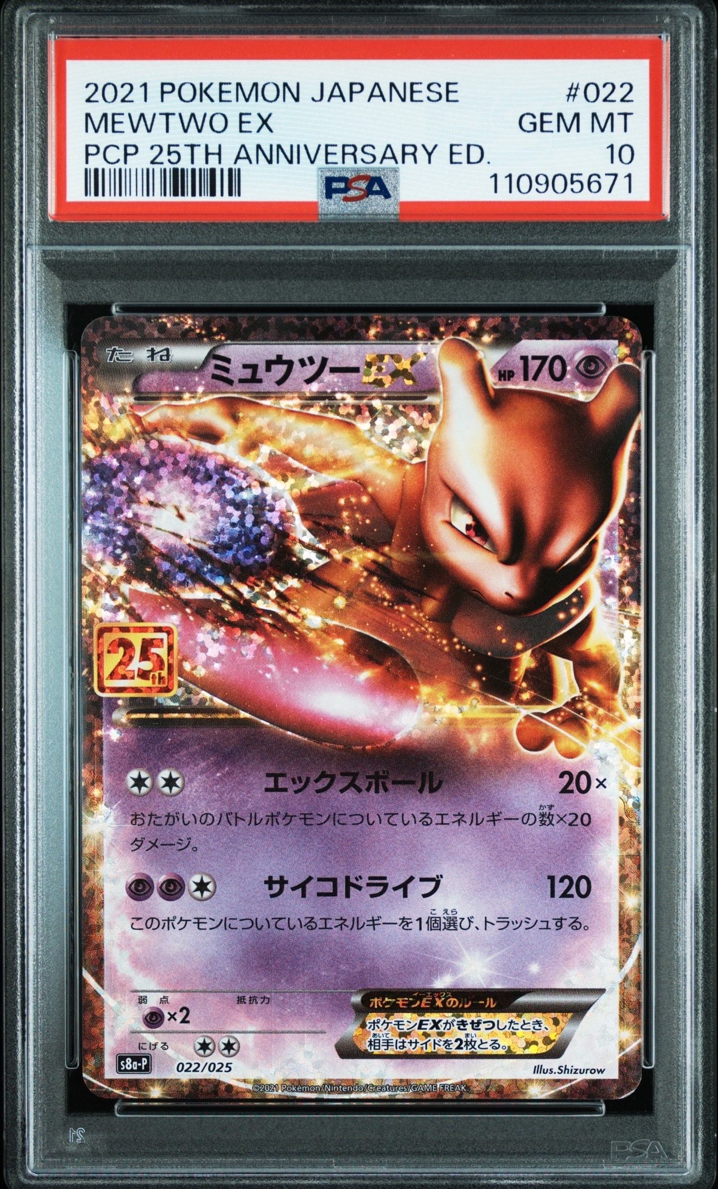 PSA10】ミュウツーEX: プロモ[S8a-P 022/025](プロモカードパック 25th