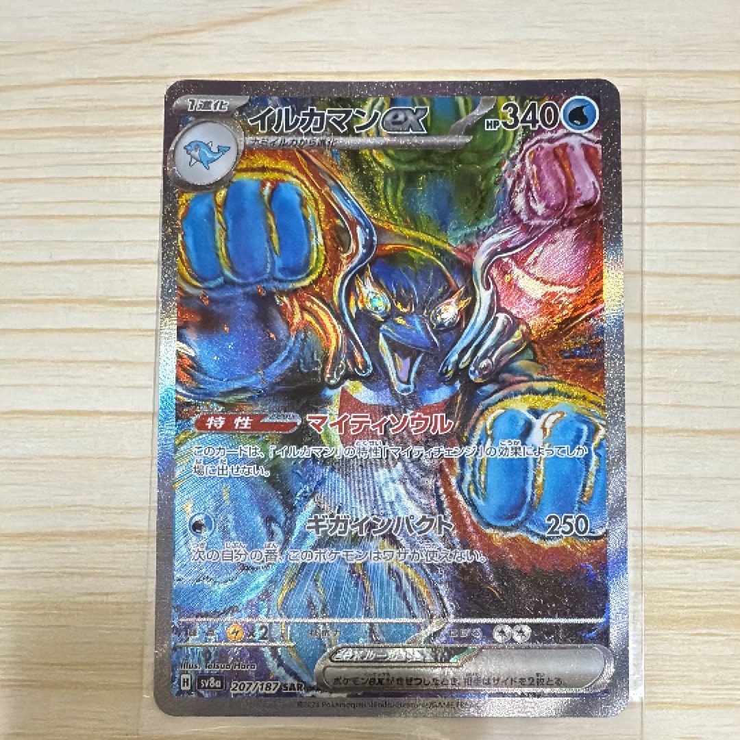 イルカマンex SAR [SV8a 207/187](ハイクラスパック「テラスタルフェスex」)