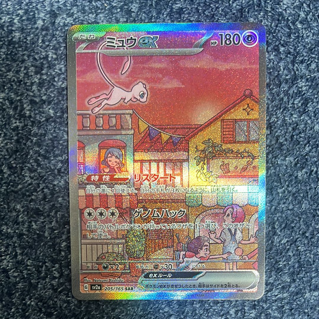 ミュウex SAR[SV2a 205/165](強化拡張パック「ポケモンカード151」)