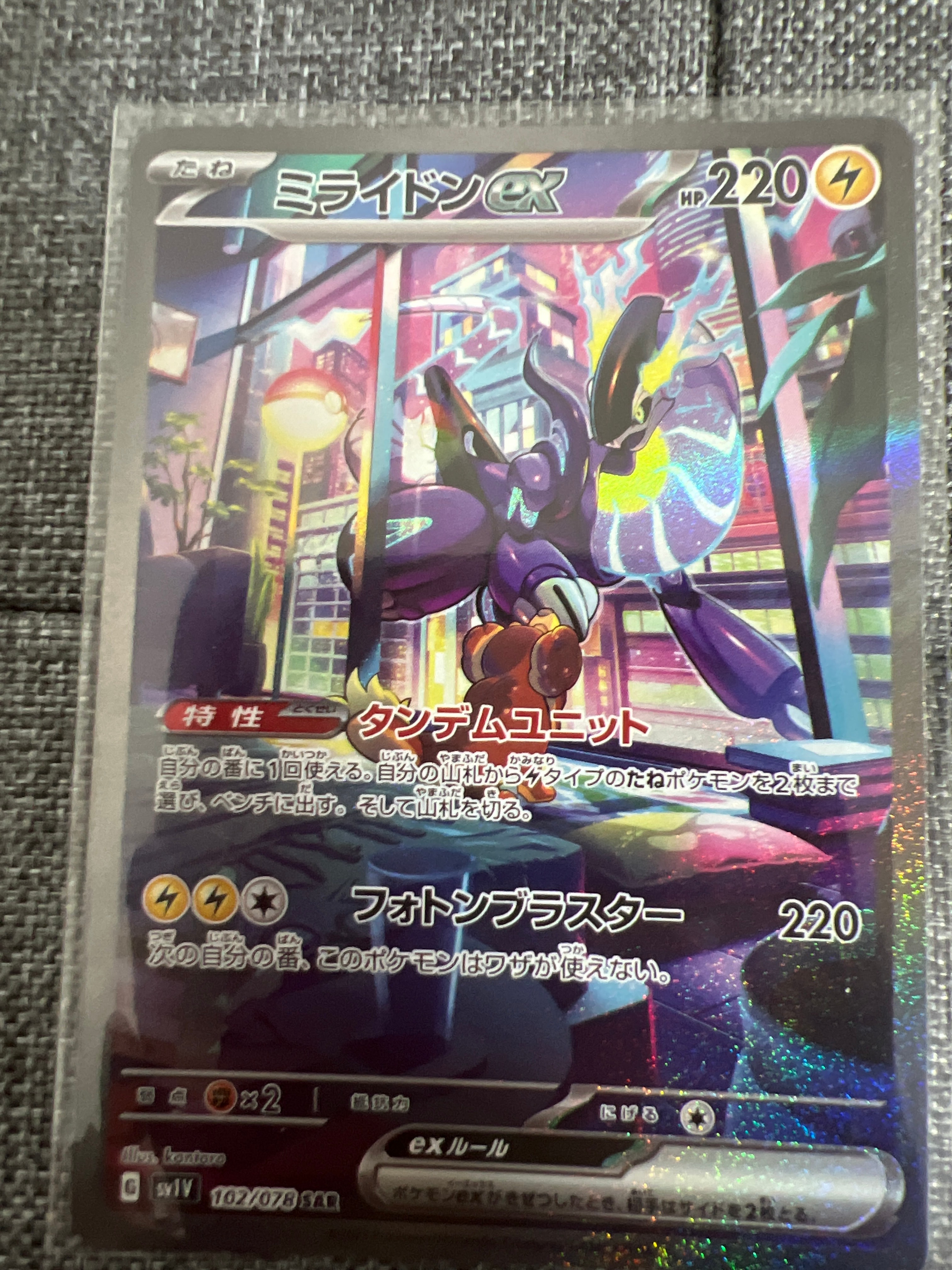 ミライドンex SAR[SV1V 102/078](スカーレット&バイオレット 拡張パック「バイオレットex」)
