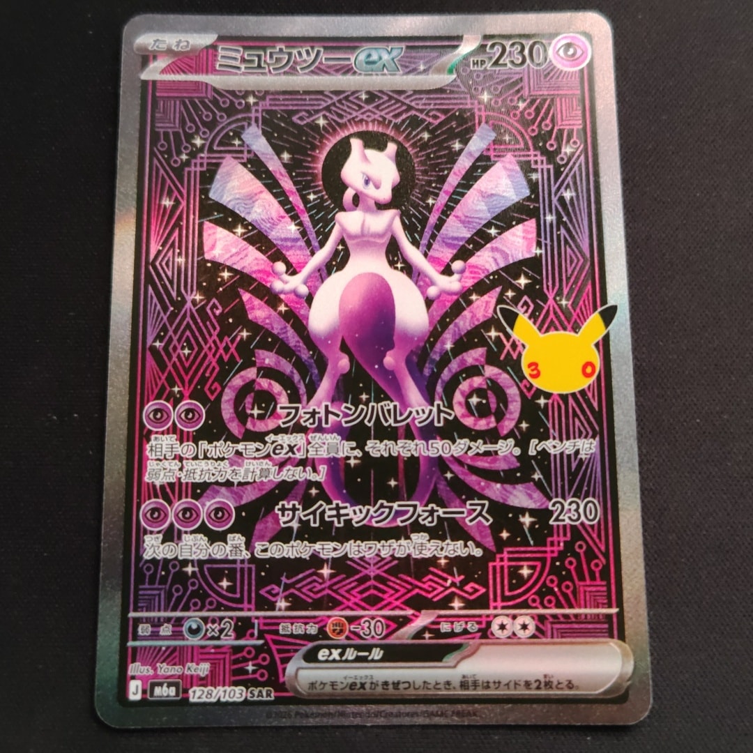 ミュウツーex SAR [M6a 128/103](拡張パック「30th CELEBRATION」)