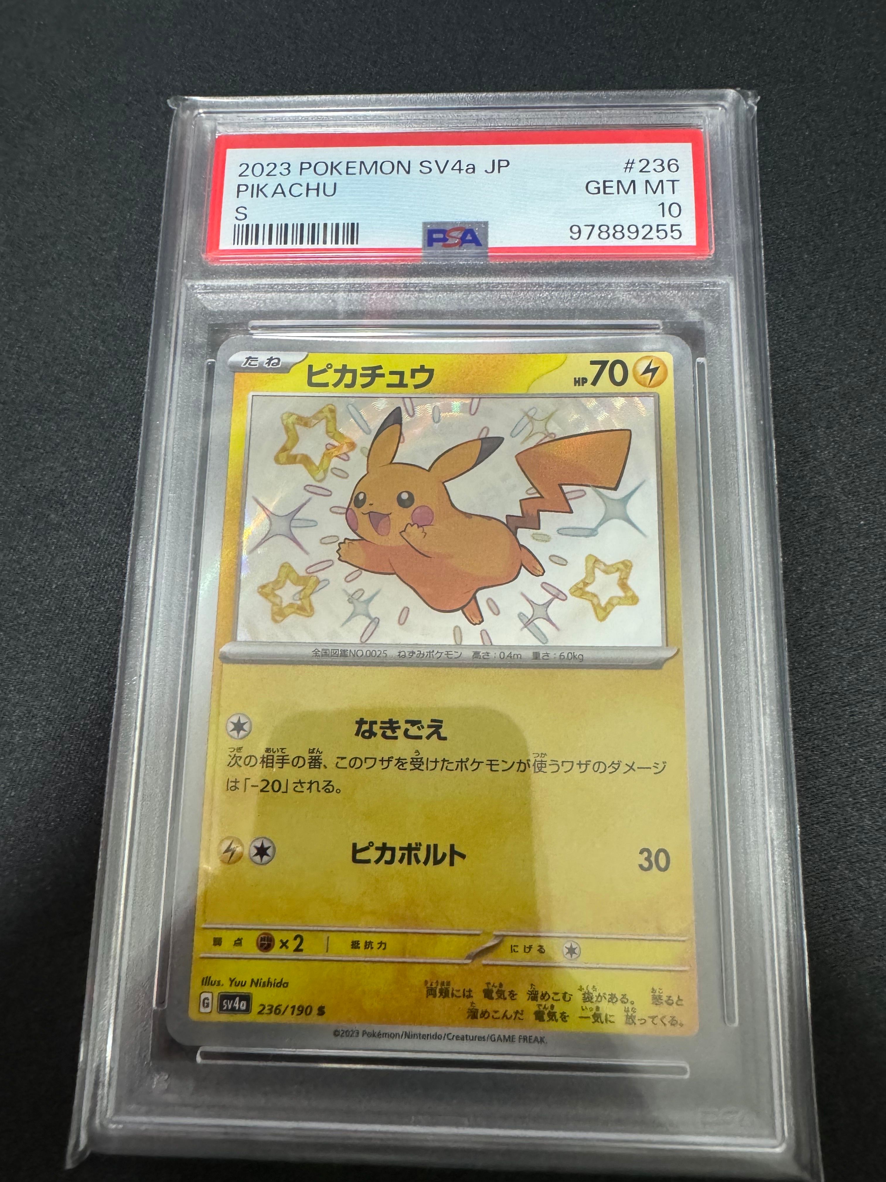 ピカチュウ S [SV4a 236/190](ハイクラスパック「シャイニートレジャーex」)