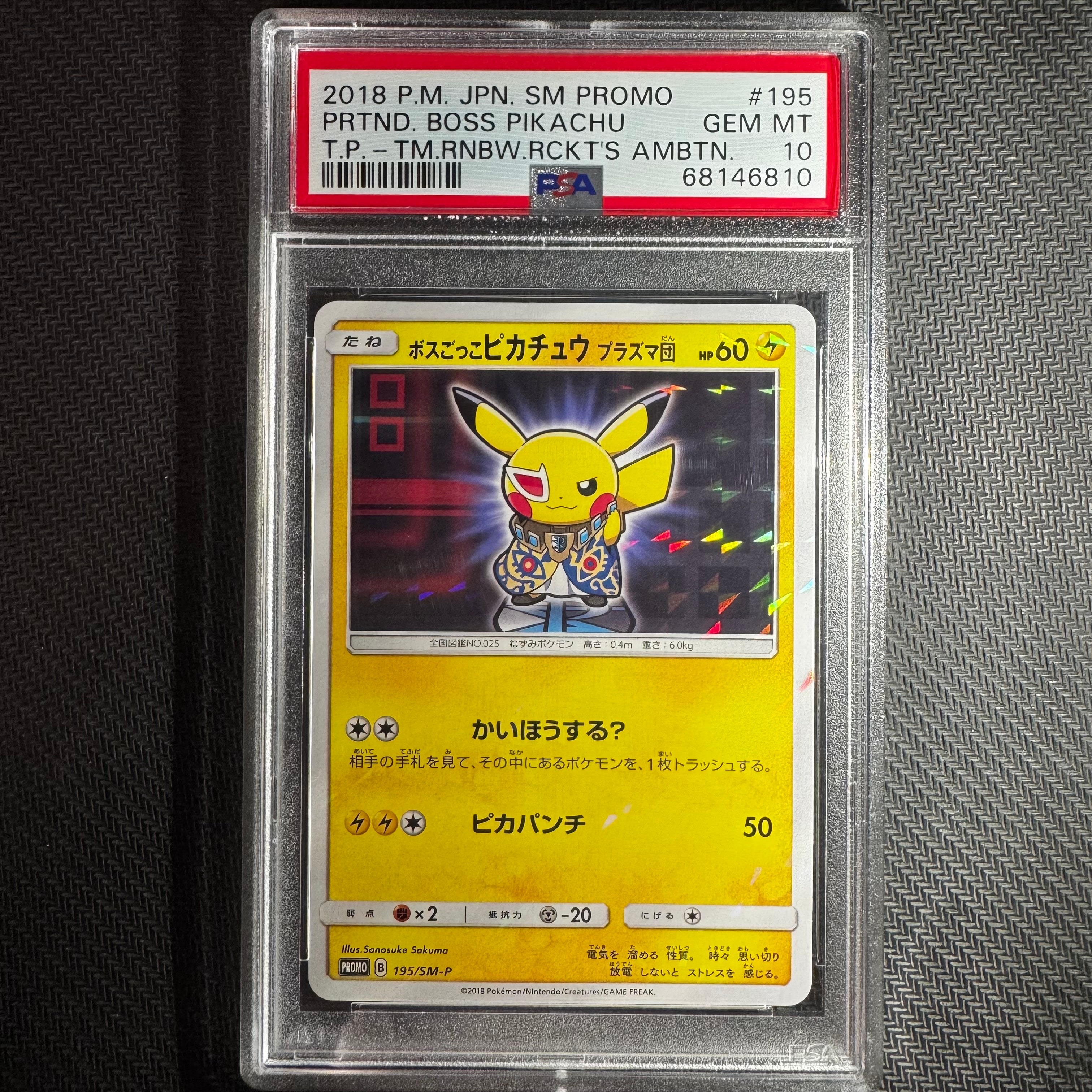 ボスごっこピカチュウ プラズマ団: プロモ[SM-P 195](プロモーションカード「SM-P」)