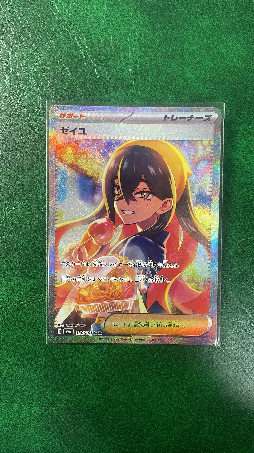 ゼイユ SAR [SV6 130/101](拡張パック「変幻の仮面」)通販・買取・相場
