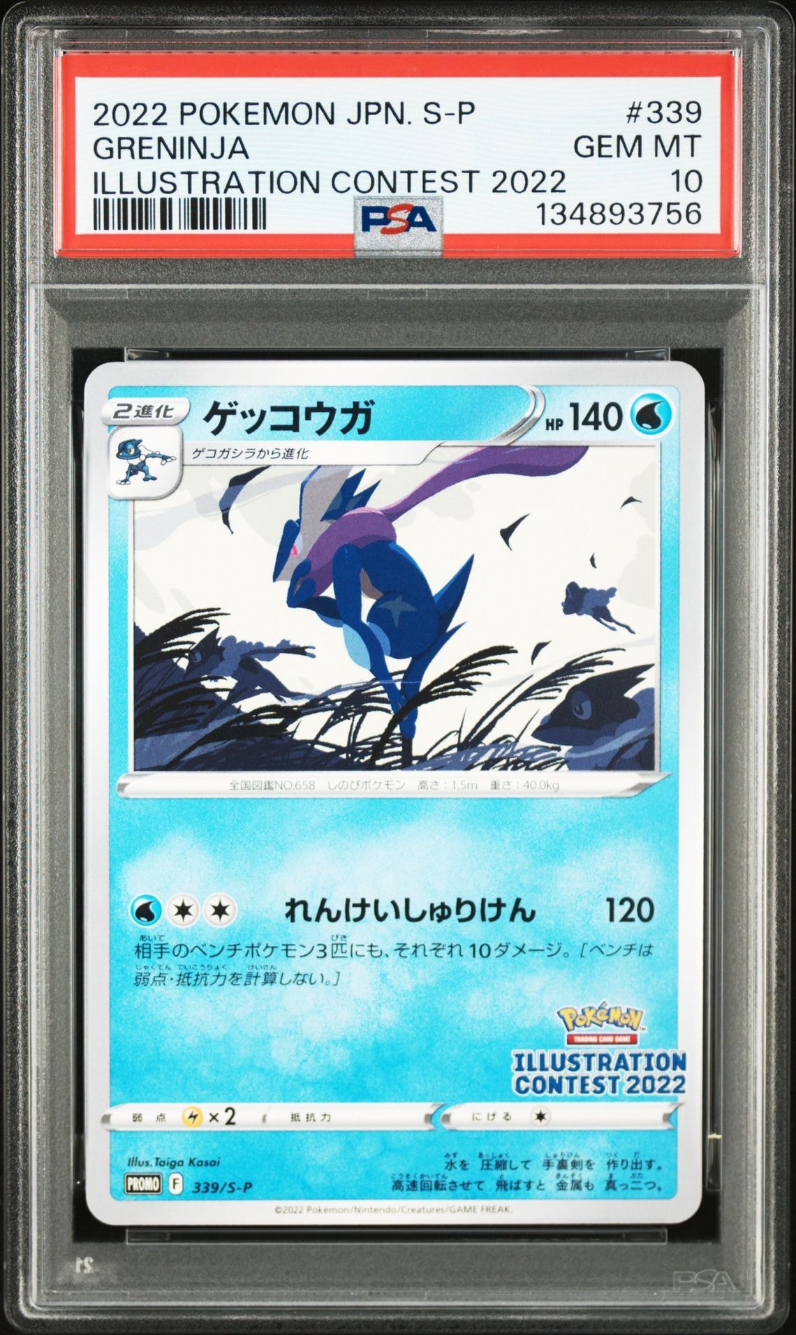 ゲッコウガ プロモ[PROMO339 S-P](プロモーションカード「ポケモンセンター・ポケモンストア・ポケモンセンターオンライン2000円以上購入特典」)