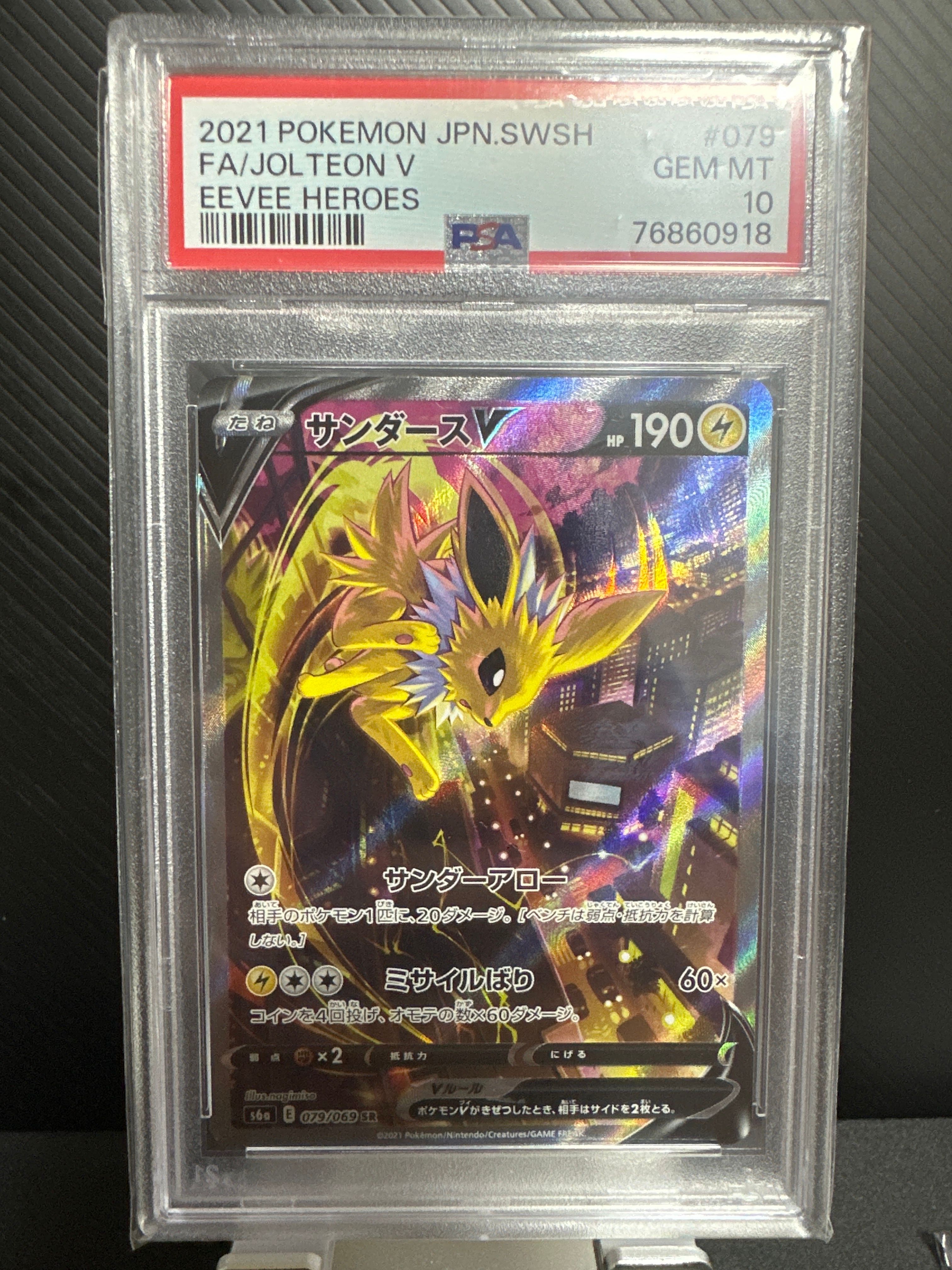 サンダースV SR: SA[S6a 079/069](強化拡張パック「イーブイヒーローズ」)