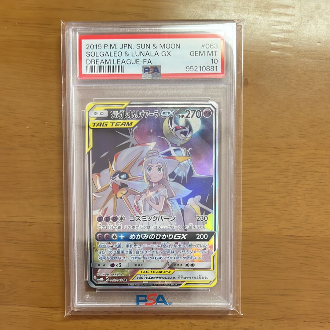ソルガレオ&ルナアーラGX (リーリエ) SR :SA (ソルルナGX) [SM11b 063/049](強化拡張パック「ドリームリーグ」)