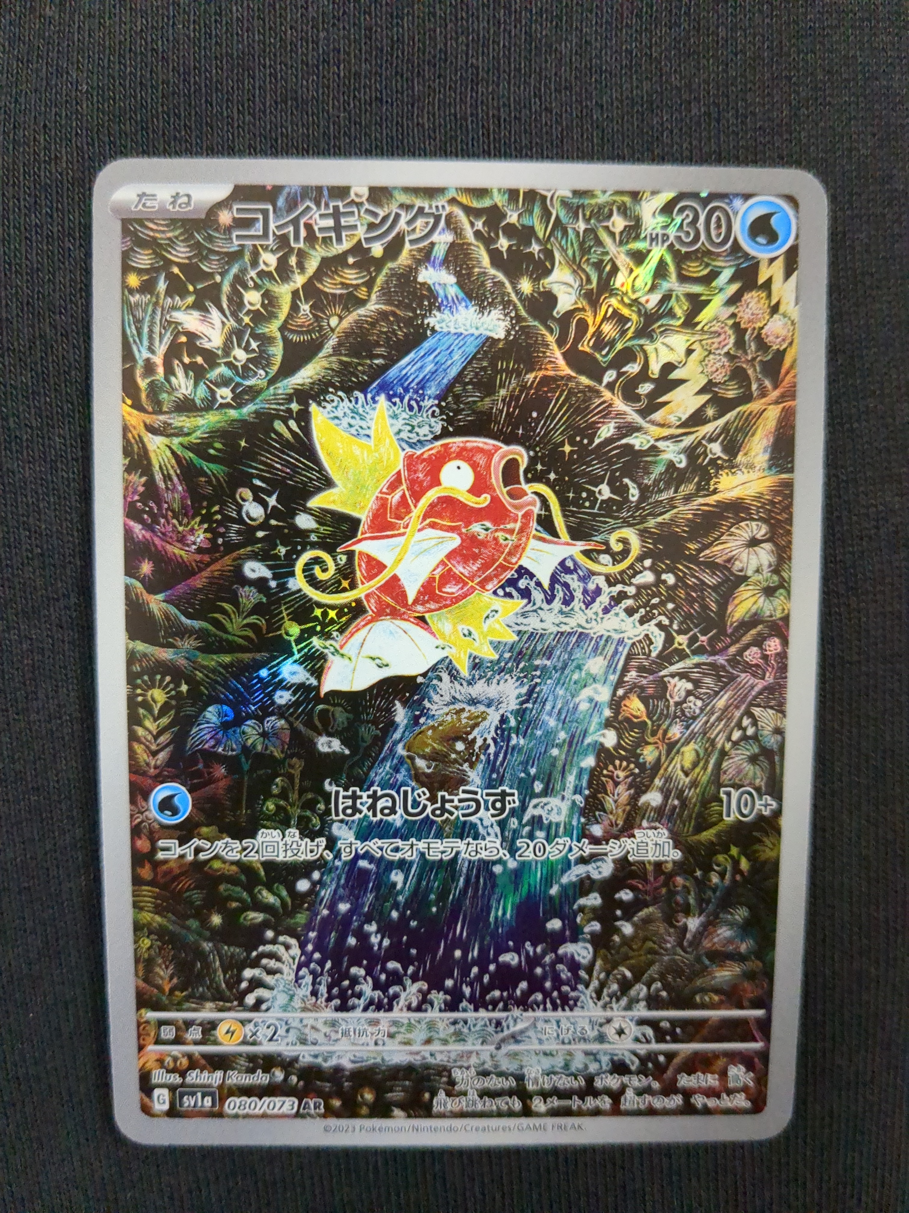 コイキング AR[SV1a 080/073](スカーレット&バイオレット 拡張パック「トリプレットビート」)