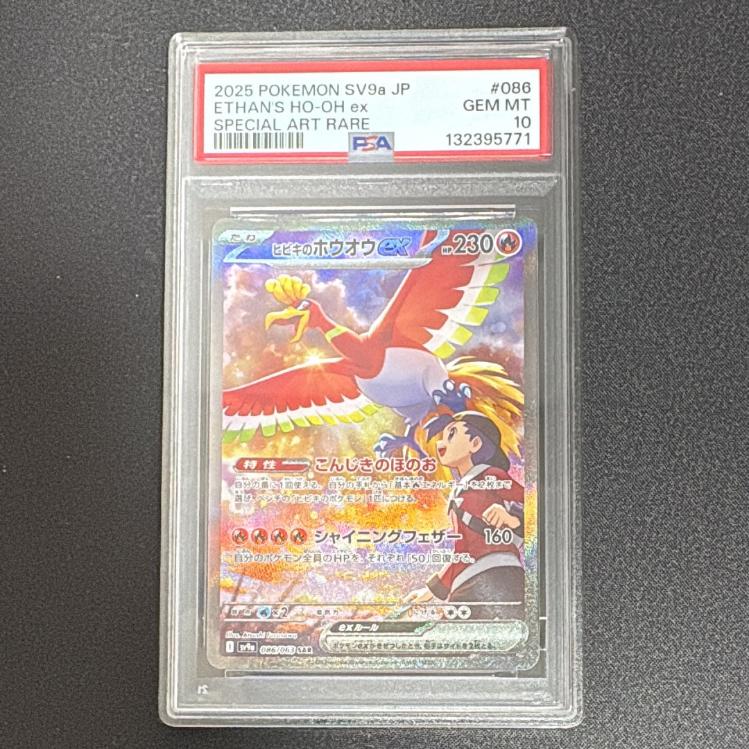 ヒビキのホウオウex SAR [SV9a 086/063](強化拡張パック「熱風のアリーナ」)