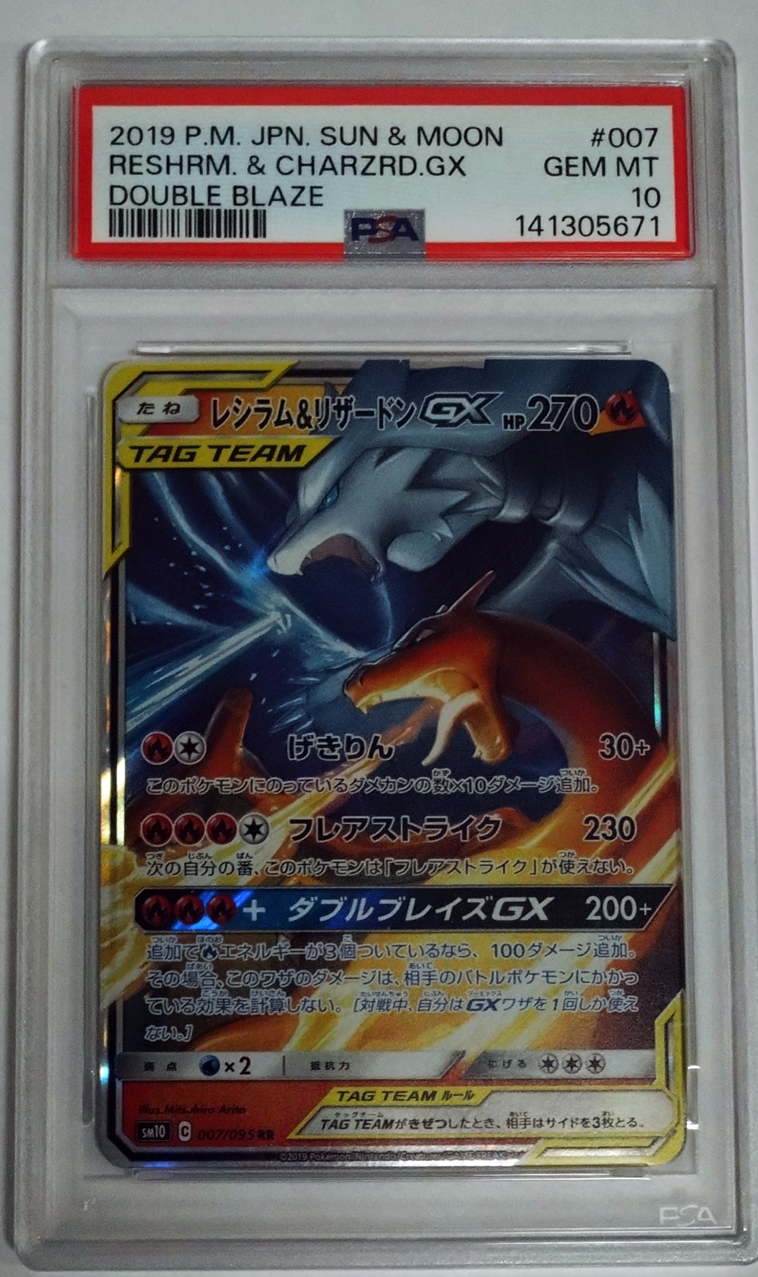 レシラム&リザードンGX RR [SM10 007/095](拡張パック「ダブルブレイズ」)