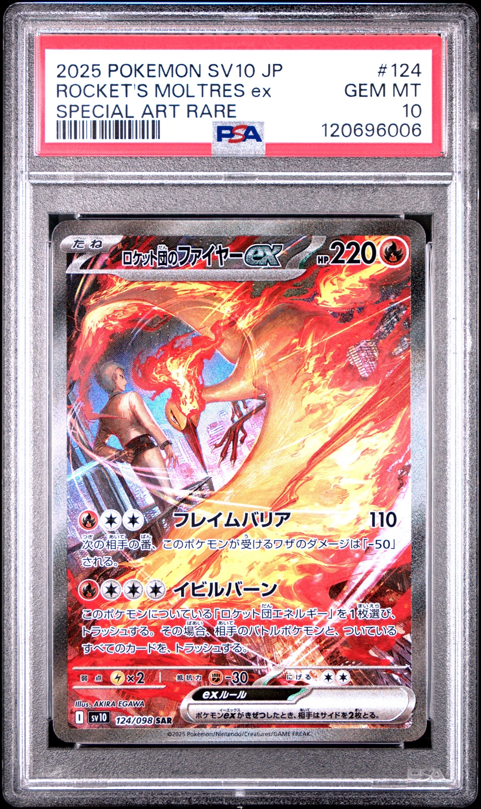 ロケット団のファイヤーex SAR [SV10 124/098](拡張パック「ロケット団の栄光」)