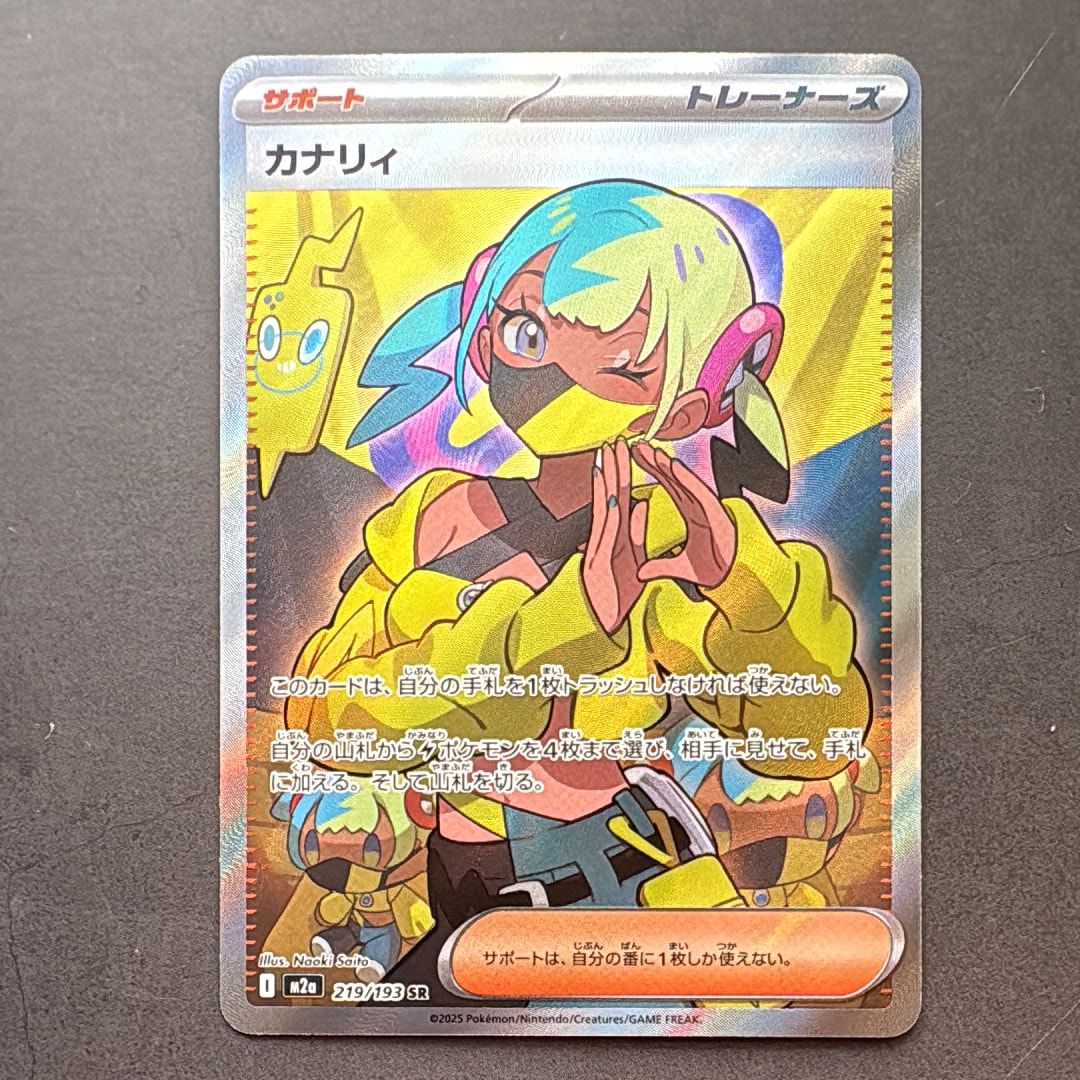 カナリィ SR [M2a 219/193](ハイクラスパック「MEGAドリームex」)