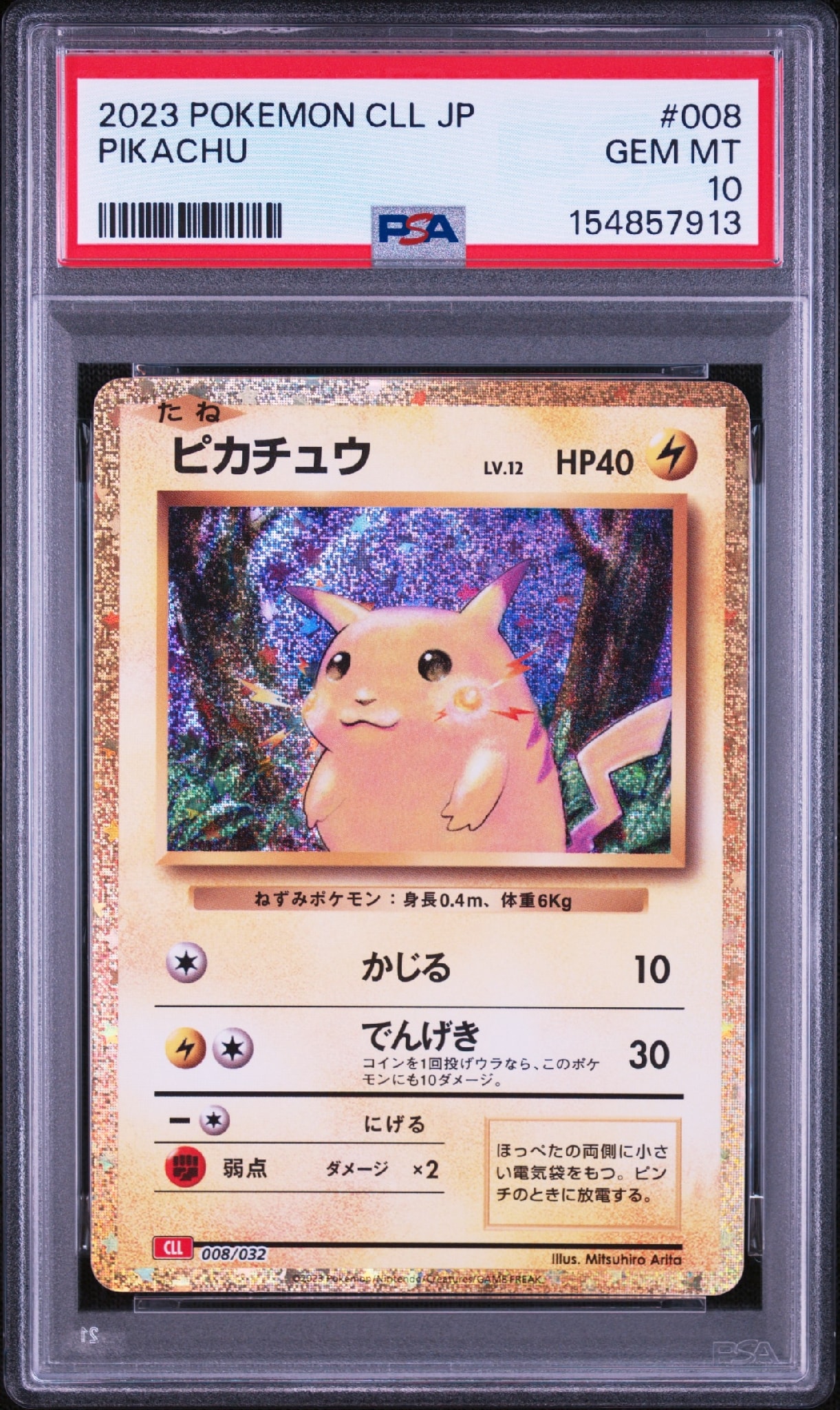 ピカチュウ [CLL 008/032](ポケモンカードゲーム Classic)通販・買取