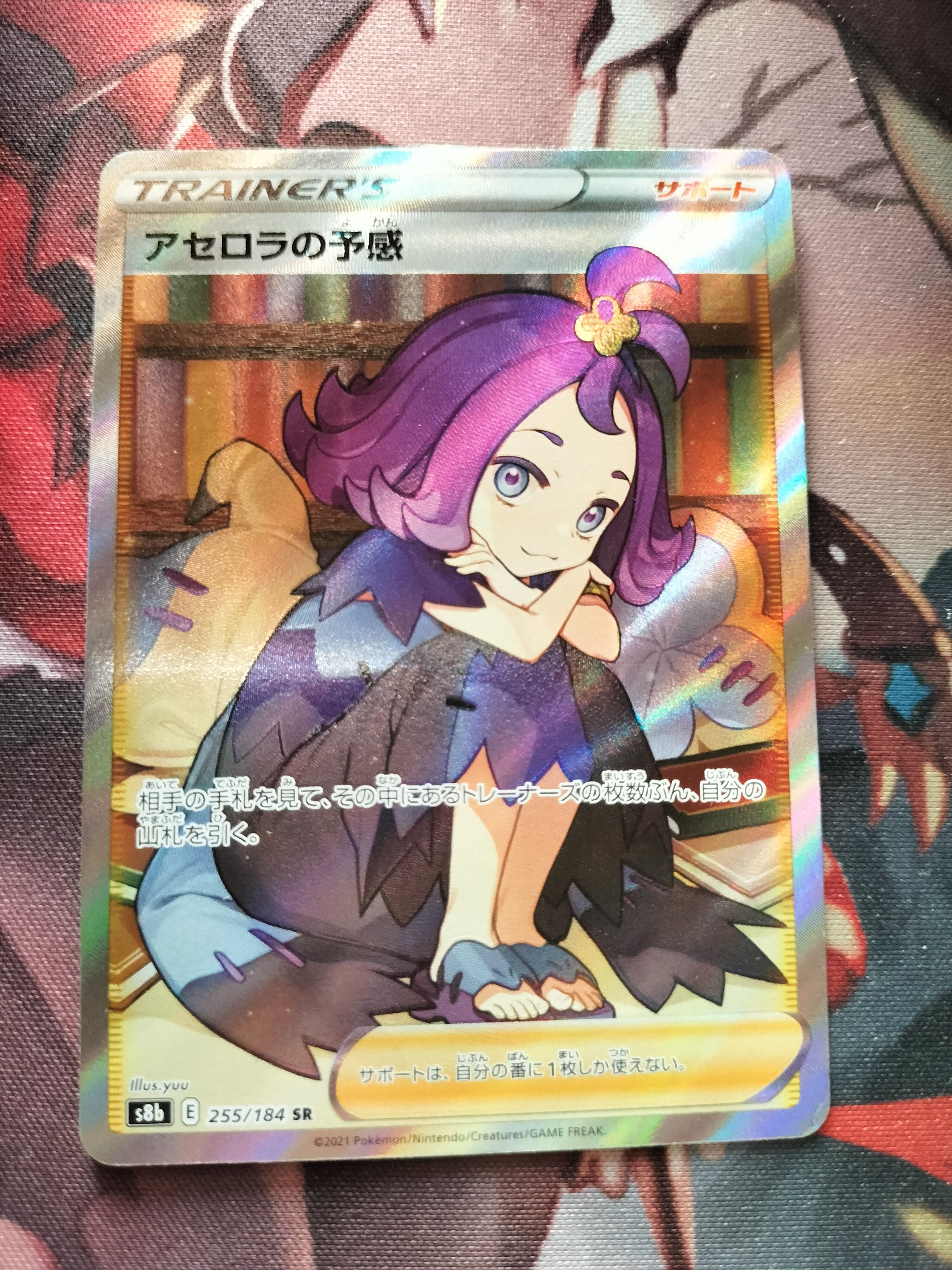 アセロラの予感 SR[S8b 255/184](ハイクラスパック「VMAXクライマックス」)