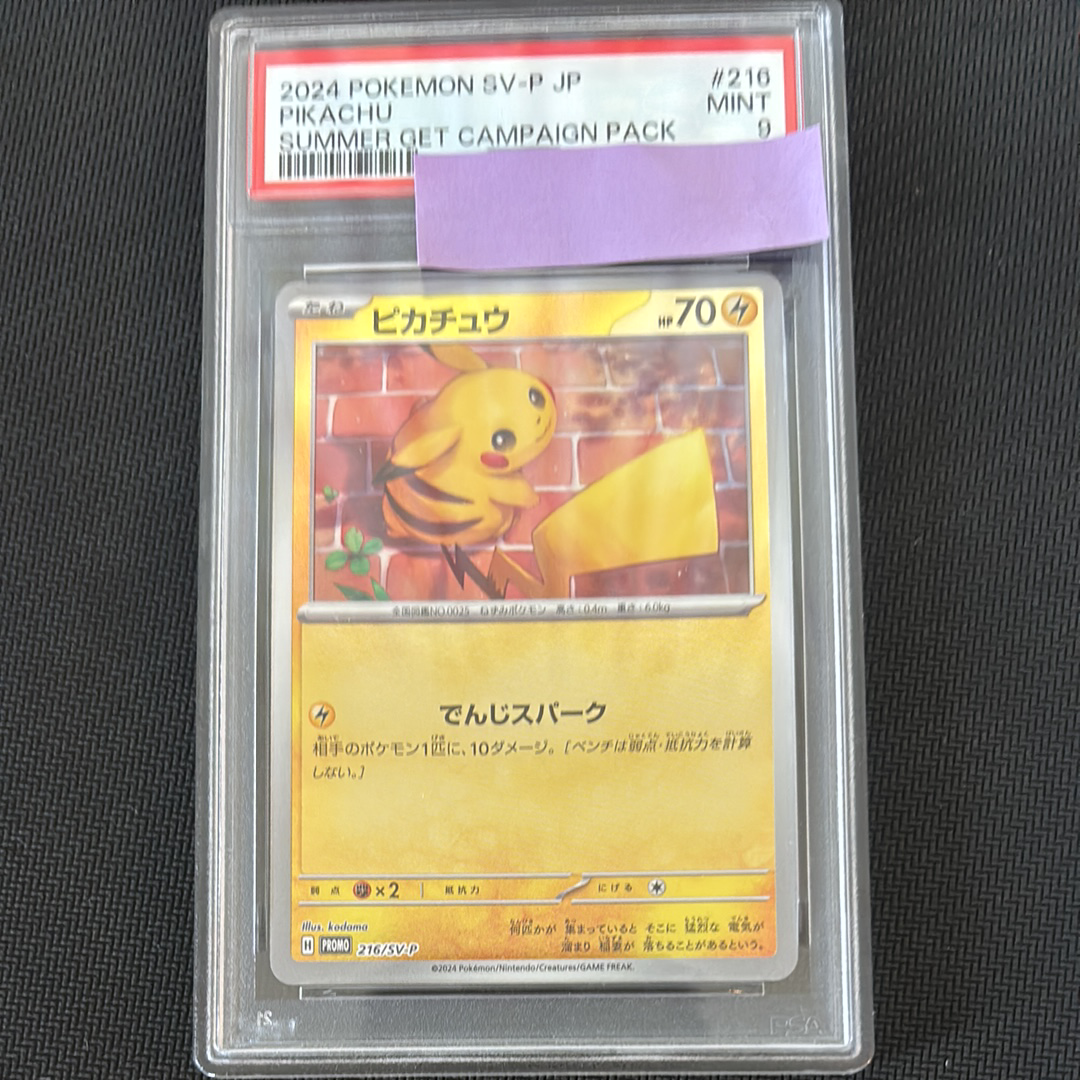 PSA9】ピカチュウ P [SV-P 216](プロモカードパック「ポケカの夏がキタ