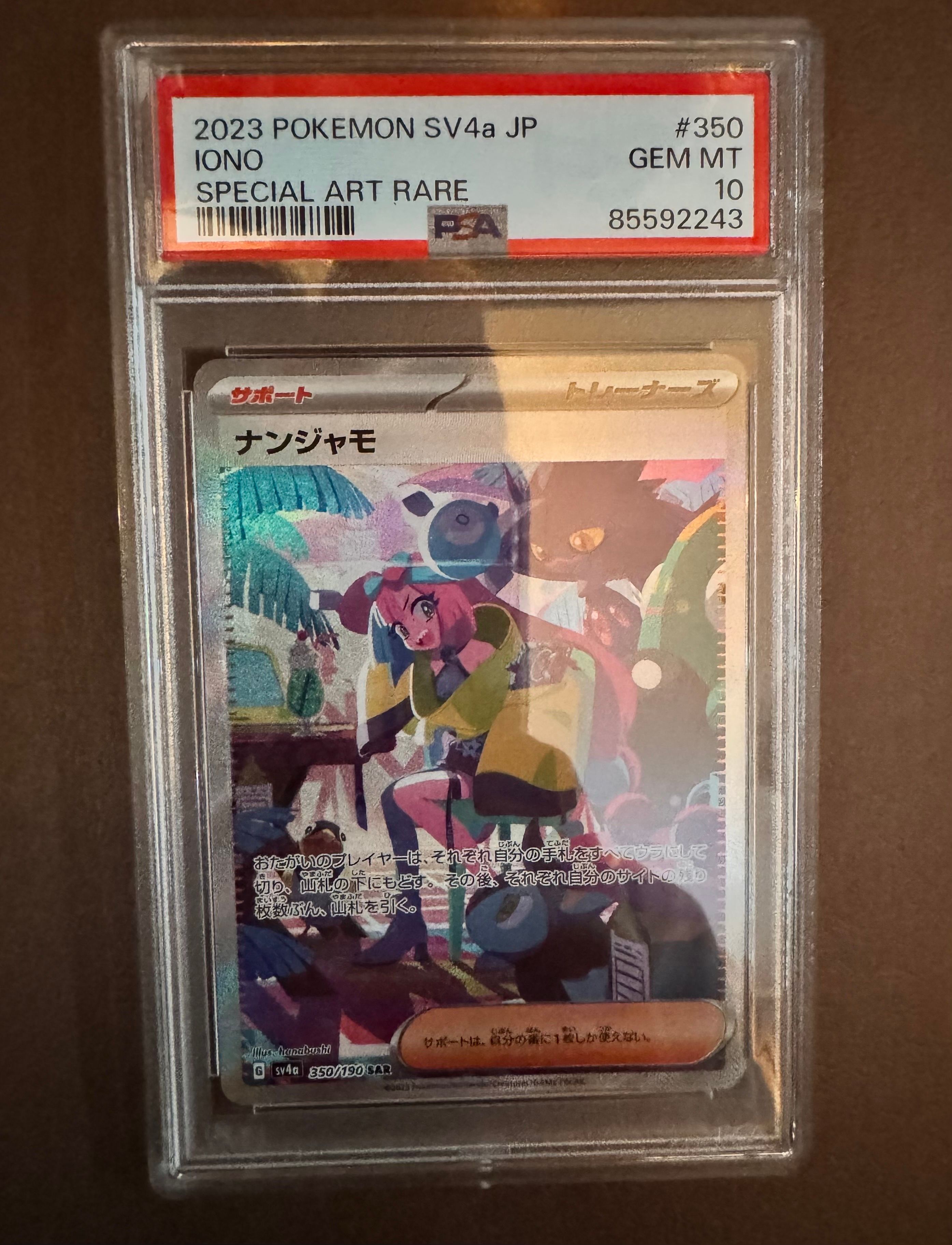 ナンジャモ SAR [SV4a 350/190](ハイクラスパック「シャイニートレジャーex」)