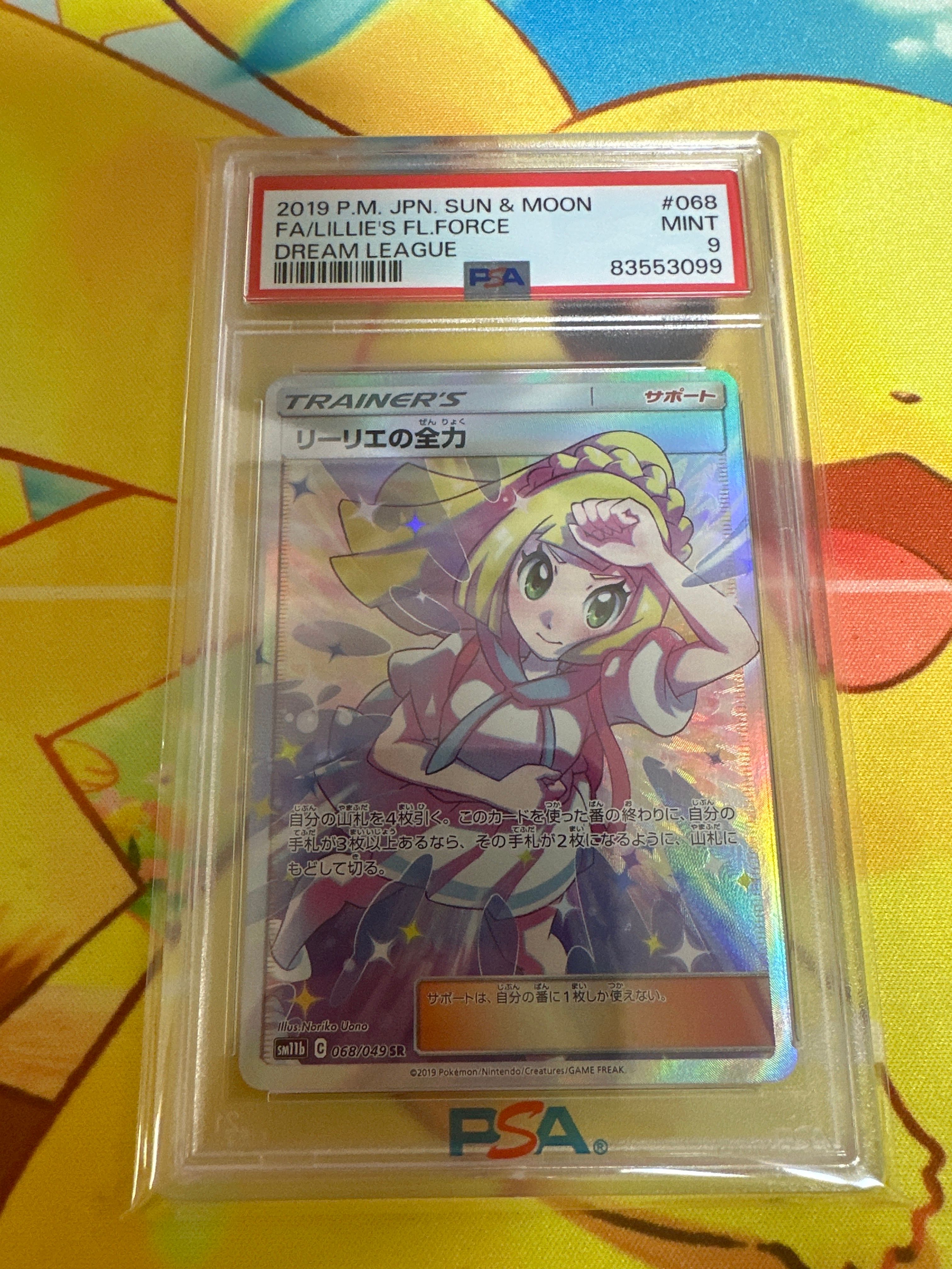 リーリエの全力 SR[SM11b 068/049](強化拡張パック「ドリームリーグ」)