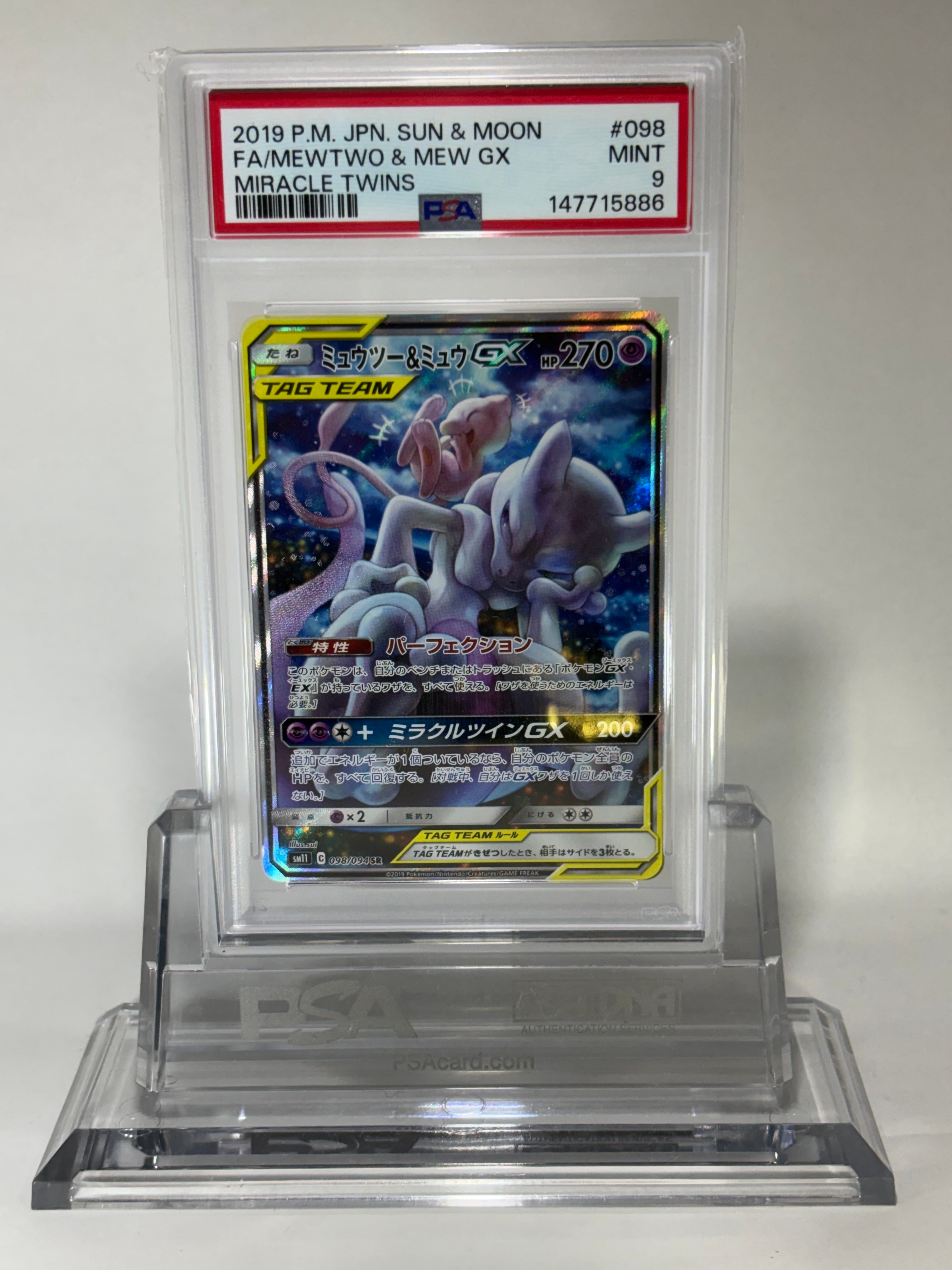 ミュウツー&ミュウGX SR: SA[SM11 098/094](拡張パック「ミラクルツイン」)