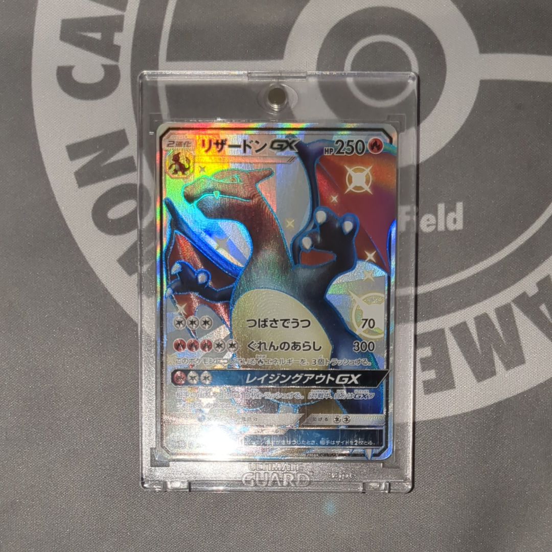 リザードンGX SSR[SM8b 209/150](ハイクラスパック「GXウルトラシャイニー」)