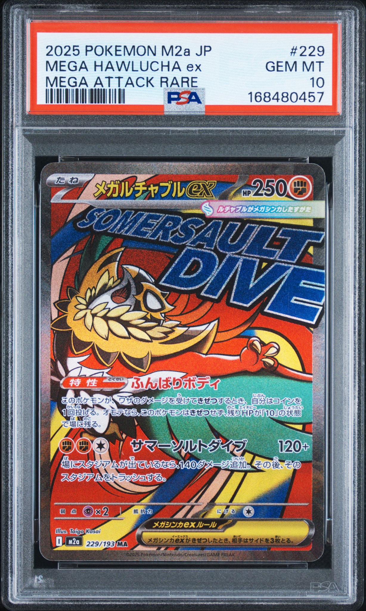 メガルチャブルex MA [M2a 229/193](ハイクラスパック「MEGAドリームex