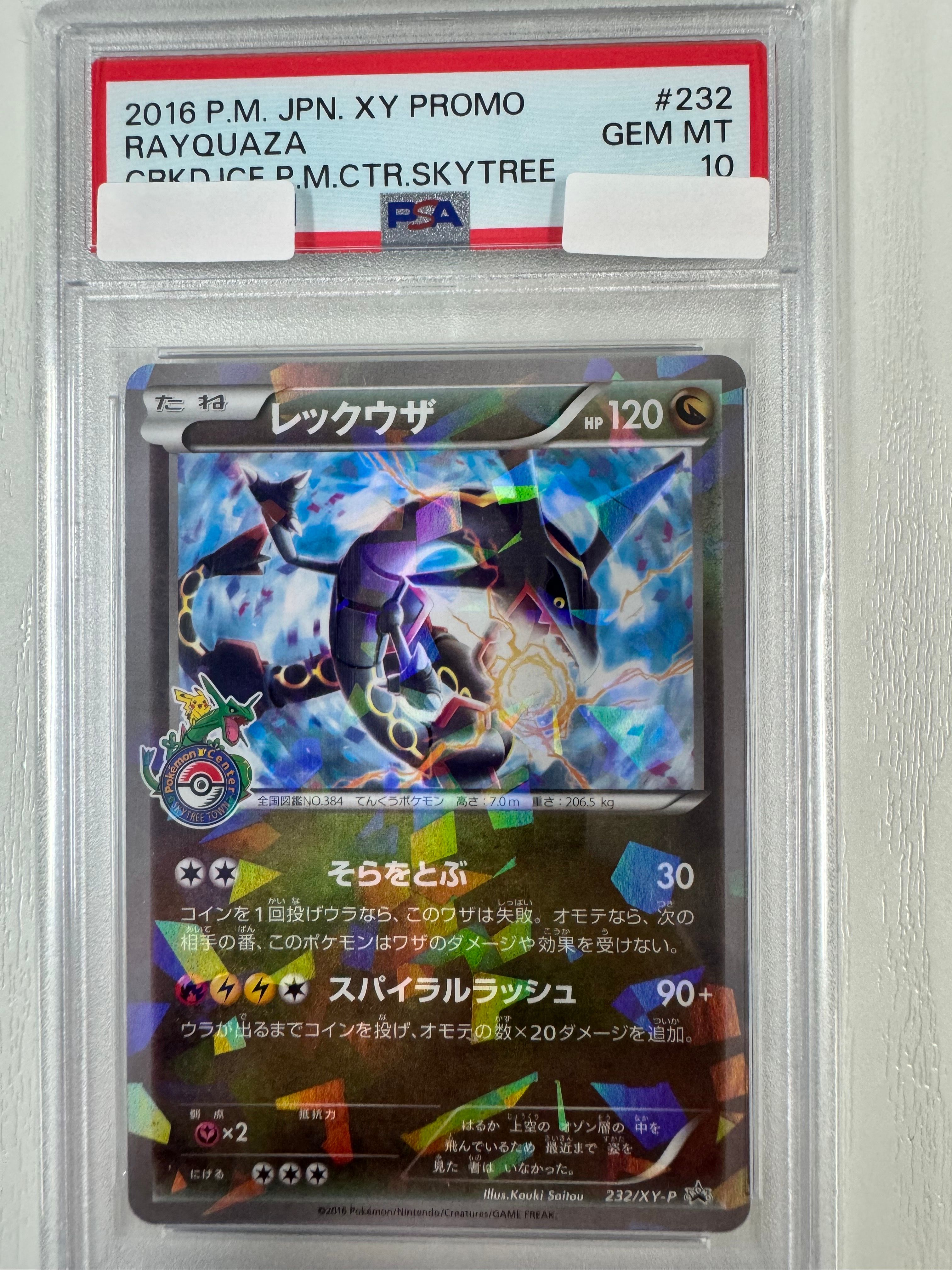 レックウザ: プロモ[XY-P 232/XY-P](プロモーションカード「XY-P」)