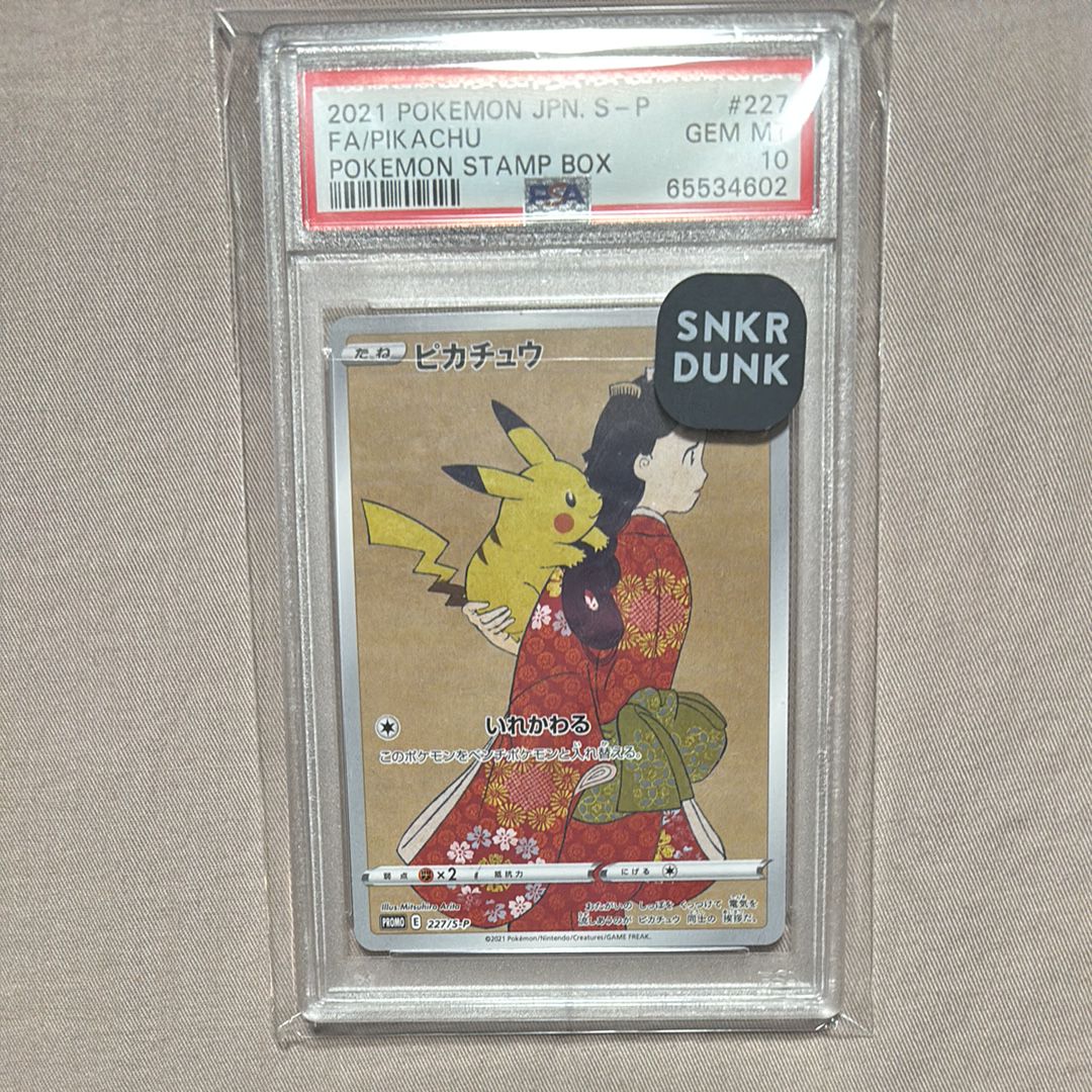 ピカチュウ: プロモ[S-P 227](プロモーションカード 「ポケモン切手BOX 見返り美人・月に雁セット」)