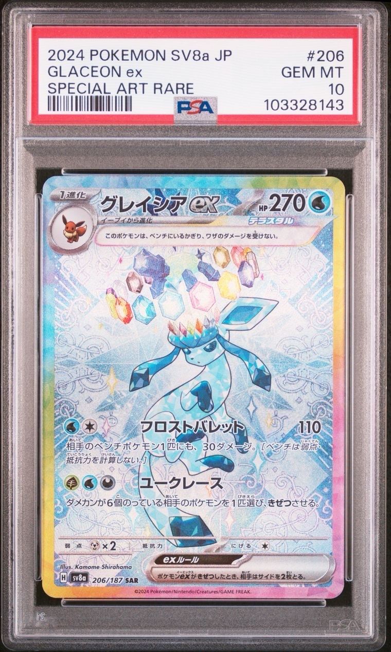 グレイシアex SAR [SV8a 206/187](ハイクラスパック「テラスタルフェスex」)